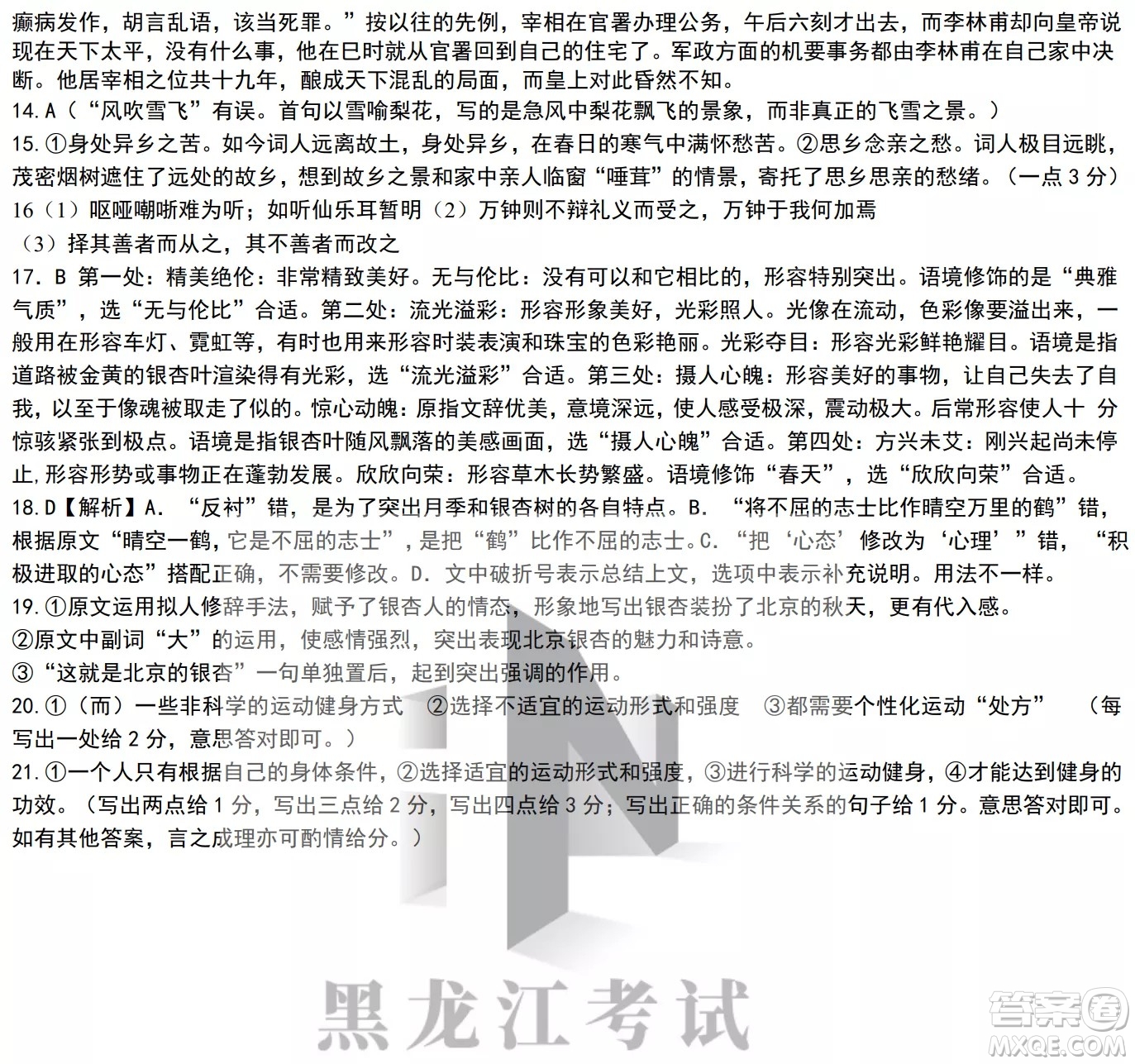 哈爾濱市第九中學(xué)校2021-2022學(xué)年度下學(xué)期開學(xué)考試高三語文試題及答案