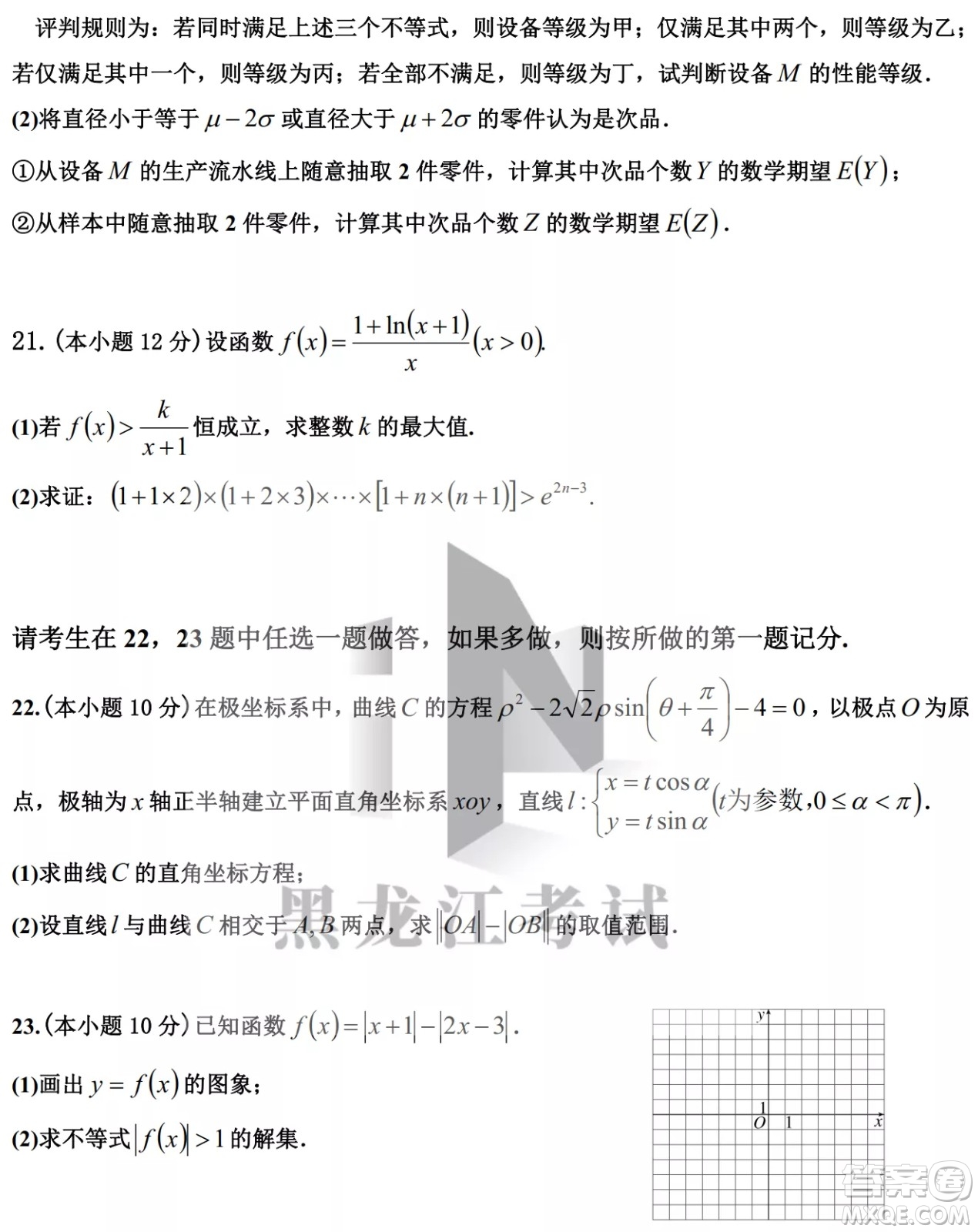 哈爾濱市第九中學校2021-2022學年度下學期開學考試高三數(shù)學理科試題及答案