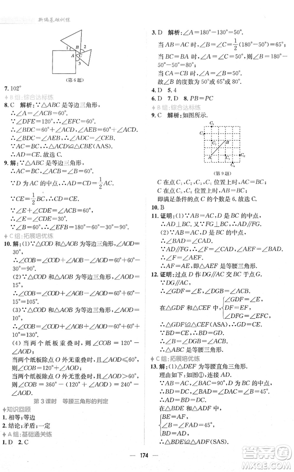 安徽教育出版社2022新編基礎(chǔ)訓(xùn)練八年級數(shù)學(xué)下冊北師大版答案