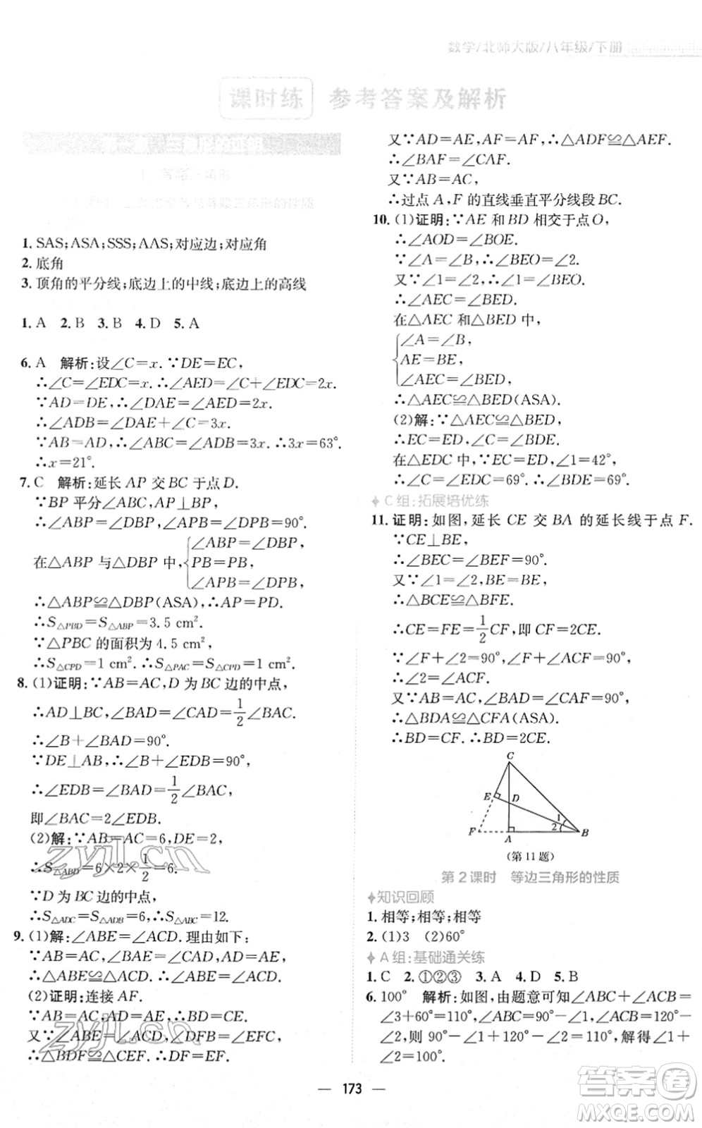 安徽教育出版社2022新編基礎(chǔ)訓(xùn)練八年級數(shù)學(xué)下冊北師大版答案