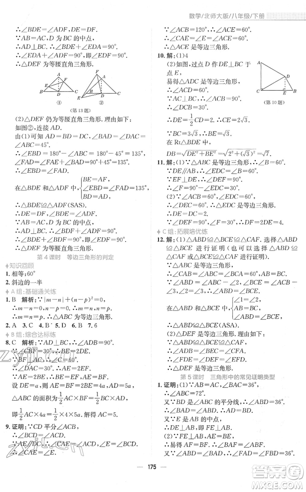 安徽教育出版社2022新編基礎(chǔ)訓(xùn)練八年級數(shù)學(xué)下冊北師大版答案