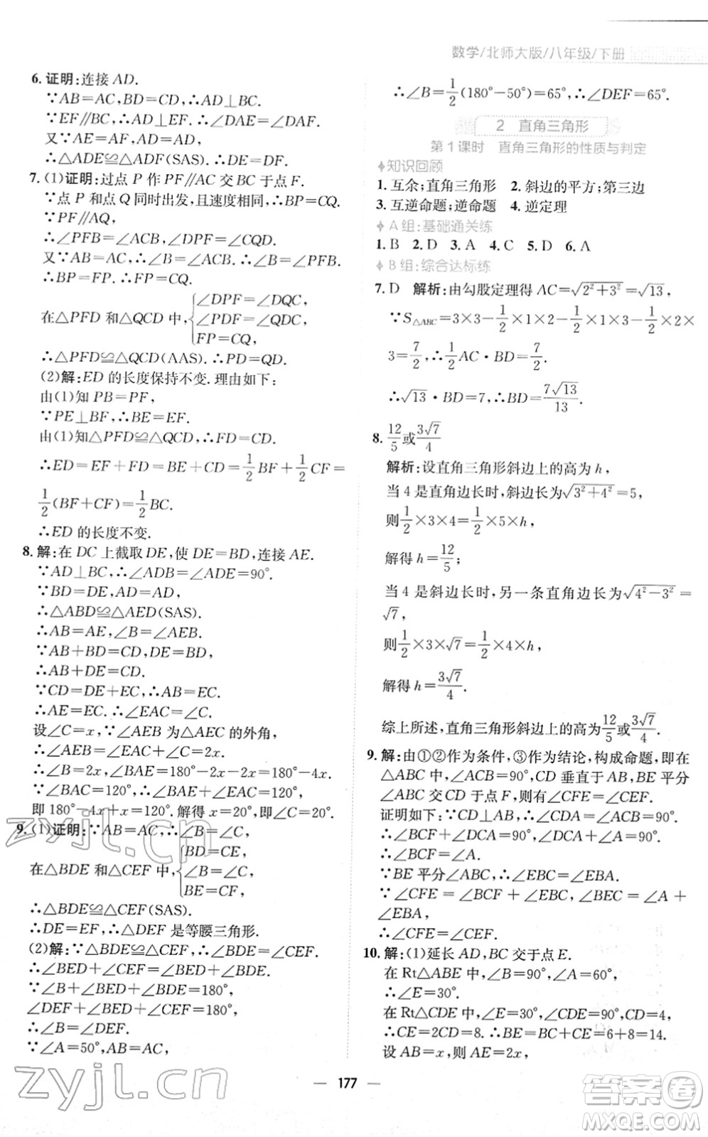 安徽教育出版社2022新編基礎(chǔ)訓(xùn)練八年級數(shù)學(xué)下冊北師大版答案