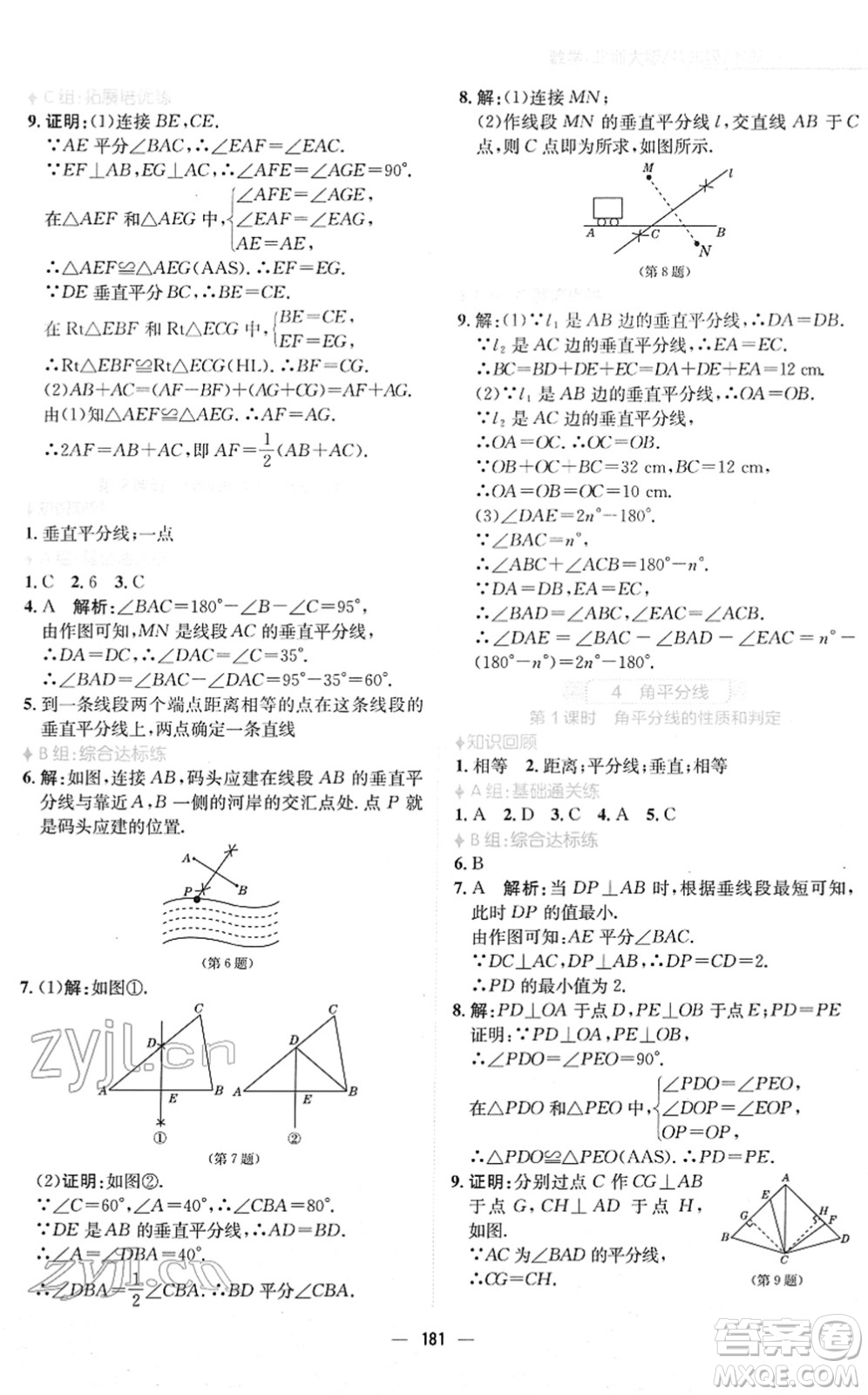 安徽教育出版社2022新編基礎(chǔ)訓(xùn)練八年級數(shù)學(xué)下冊北師大版答案