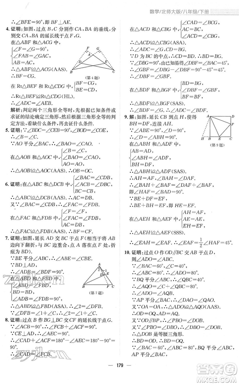 安徽教育出版社2022新編基礎(chǔ)訓(xùn)練八年級數(shù)學(xué)下冊北師大版答案