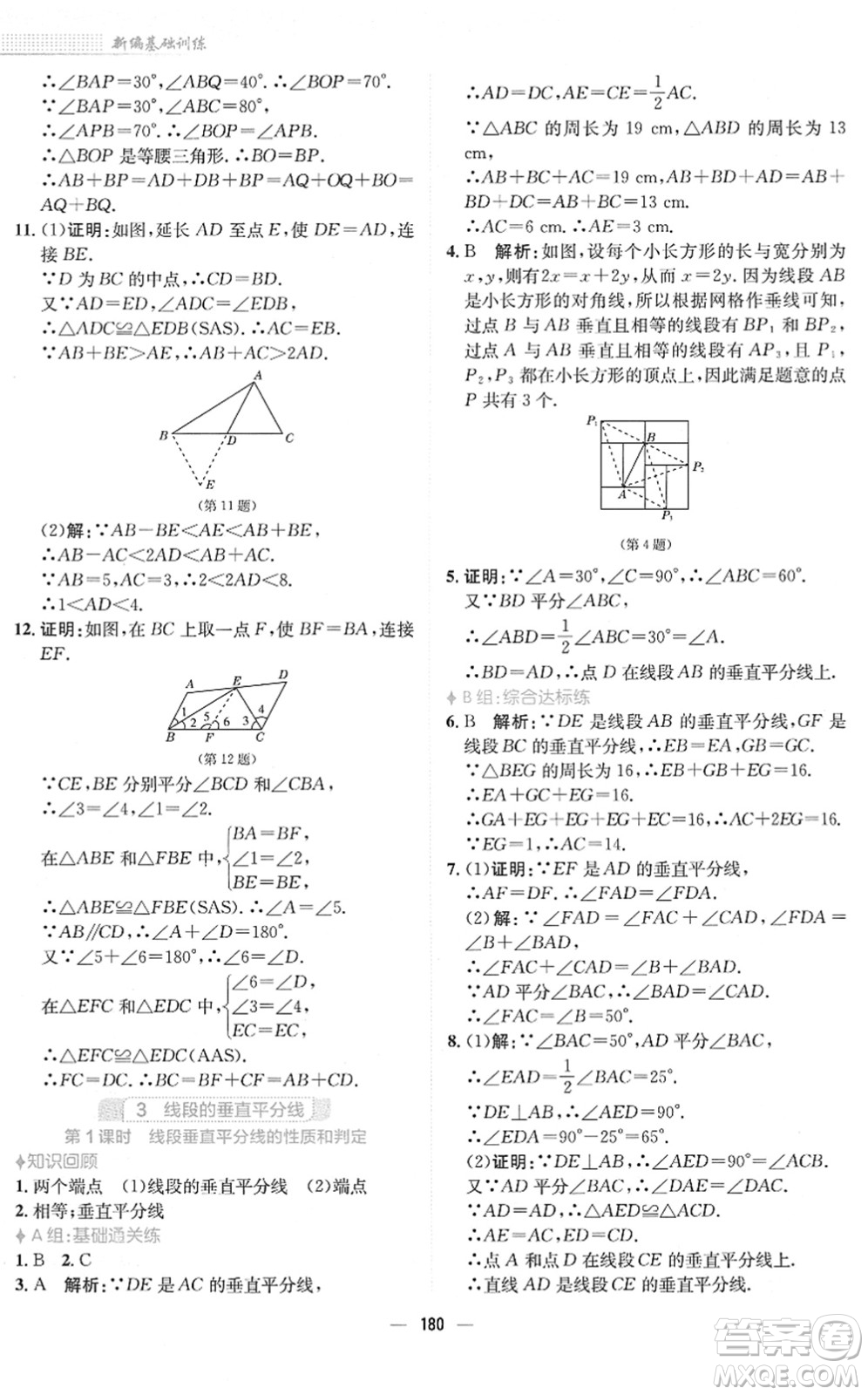 安徽教育出版社2022新編基礎(chǔ)訓(xùn)練八年級數(shù)學(xué)下冊北師大版答案