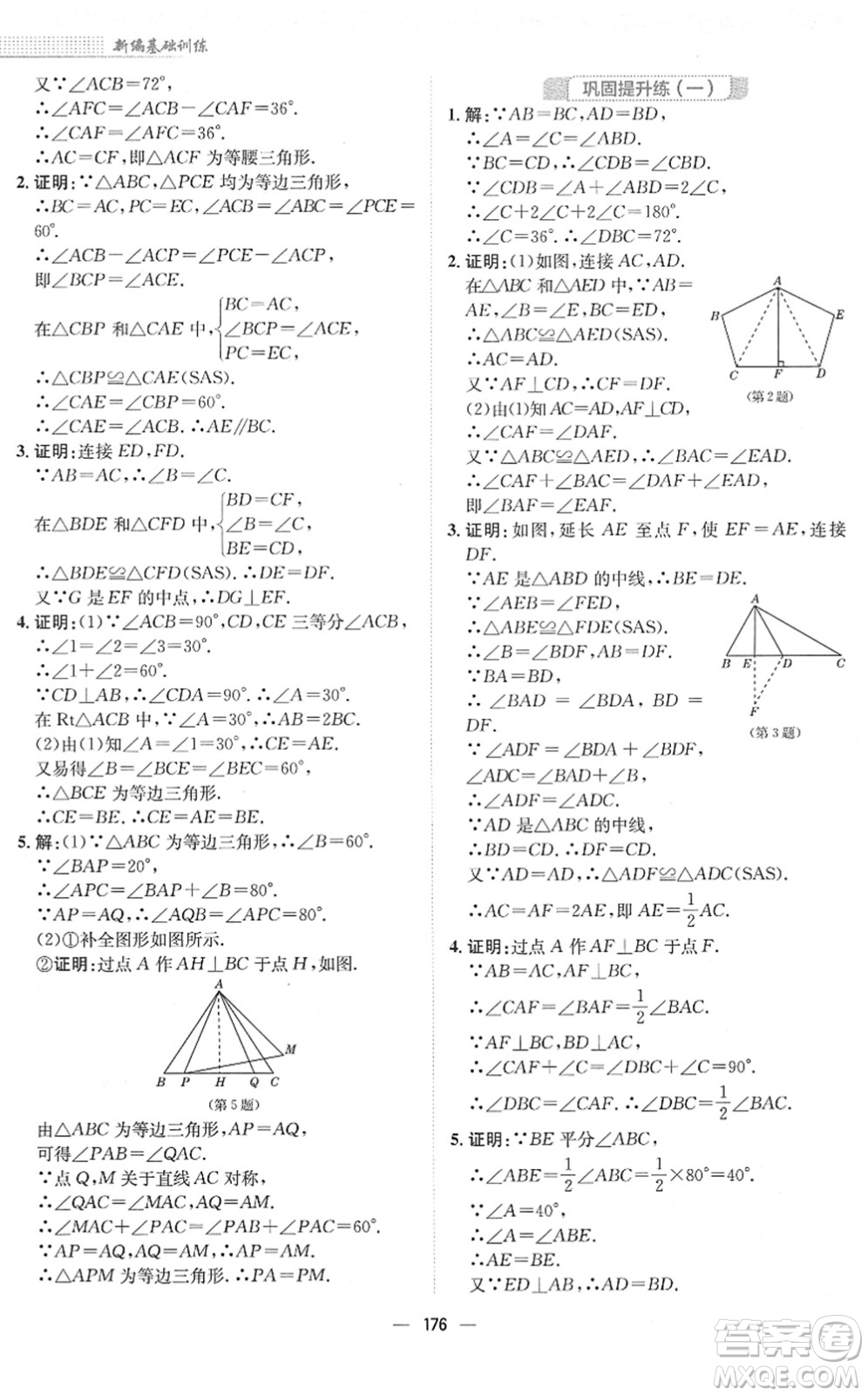 安徽教育出版社2022新編基礎(chǔ)訓(xùn)練八年級數(shù)學(xué)下冊北師大版答案