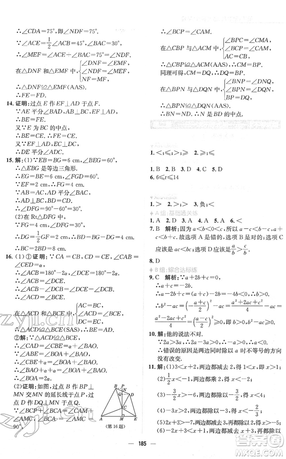 安徽教育出版社2022新編基礎(chǔ)訓(xùn)練八年級數(shù)學(xué)下冊北師大版答案