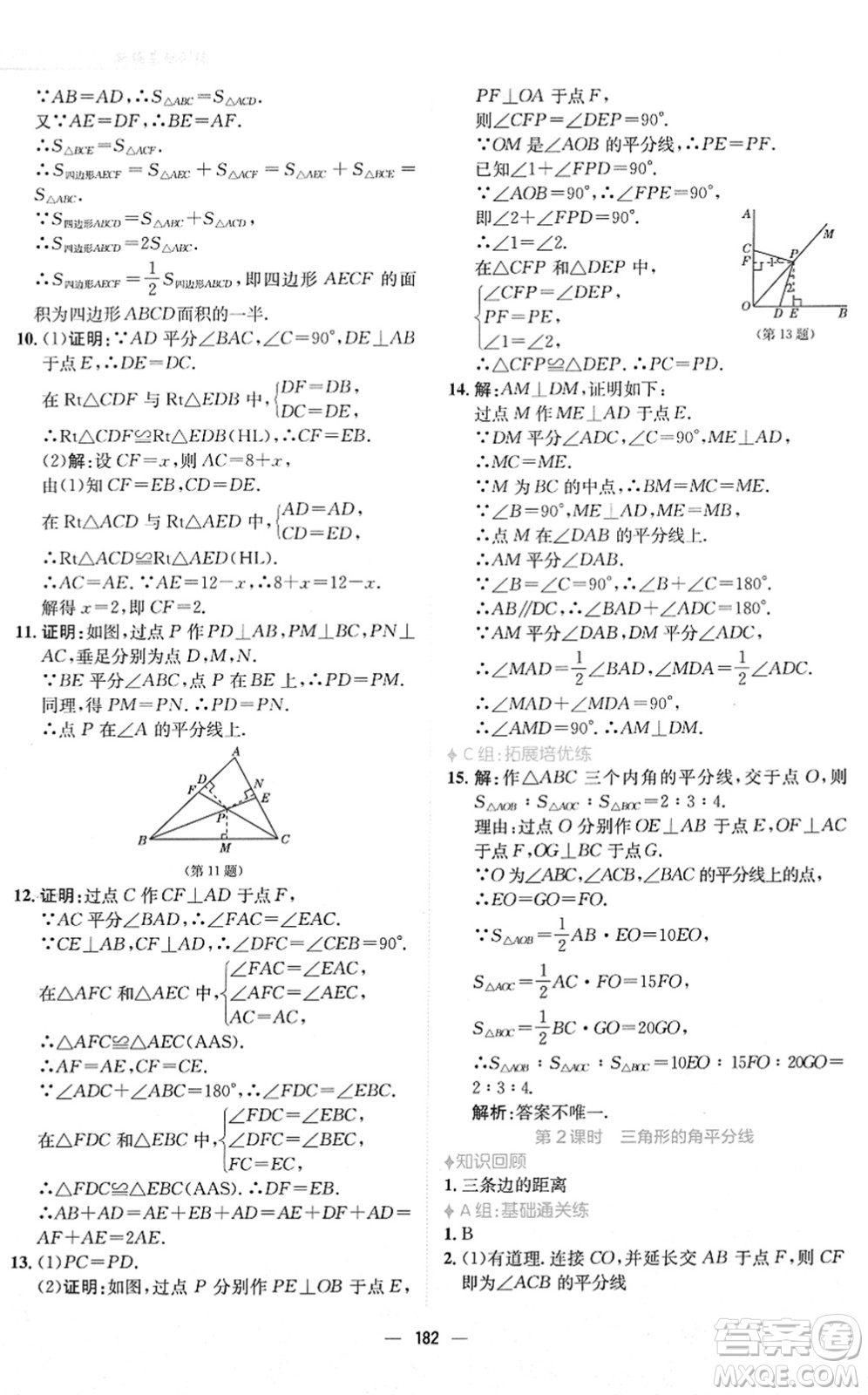 安徽教育出版社2022新編基礎(chǔ)訓(xùn)練八年級數(shù)學(xué)下冊北師大版答案
