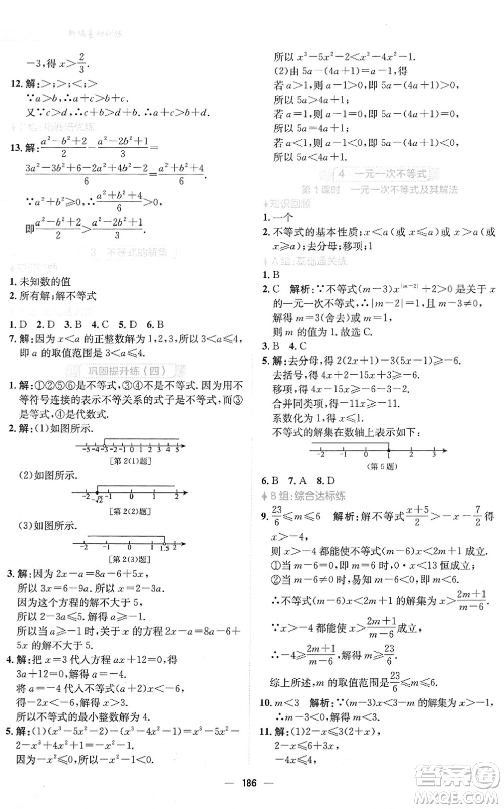 安徽教育出版社2022新編基礎(chǔ)訓(xùn)練八年級數(shù)學(xué)下冊北師大版答案