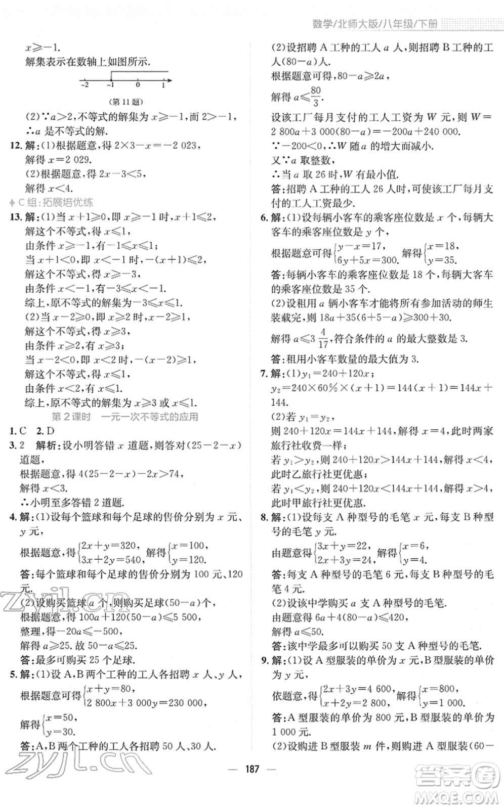 安徽教育出版社2022新編基礎(chǔ)訓(xùn)練八年級數(shù)學(xué)下冊北師大版答案