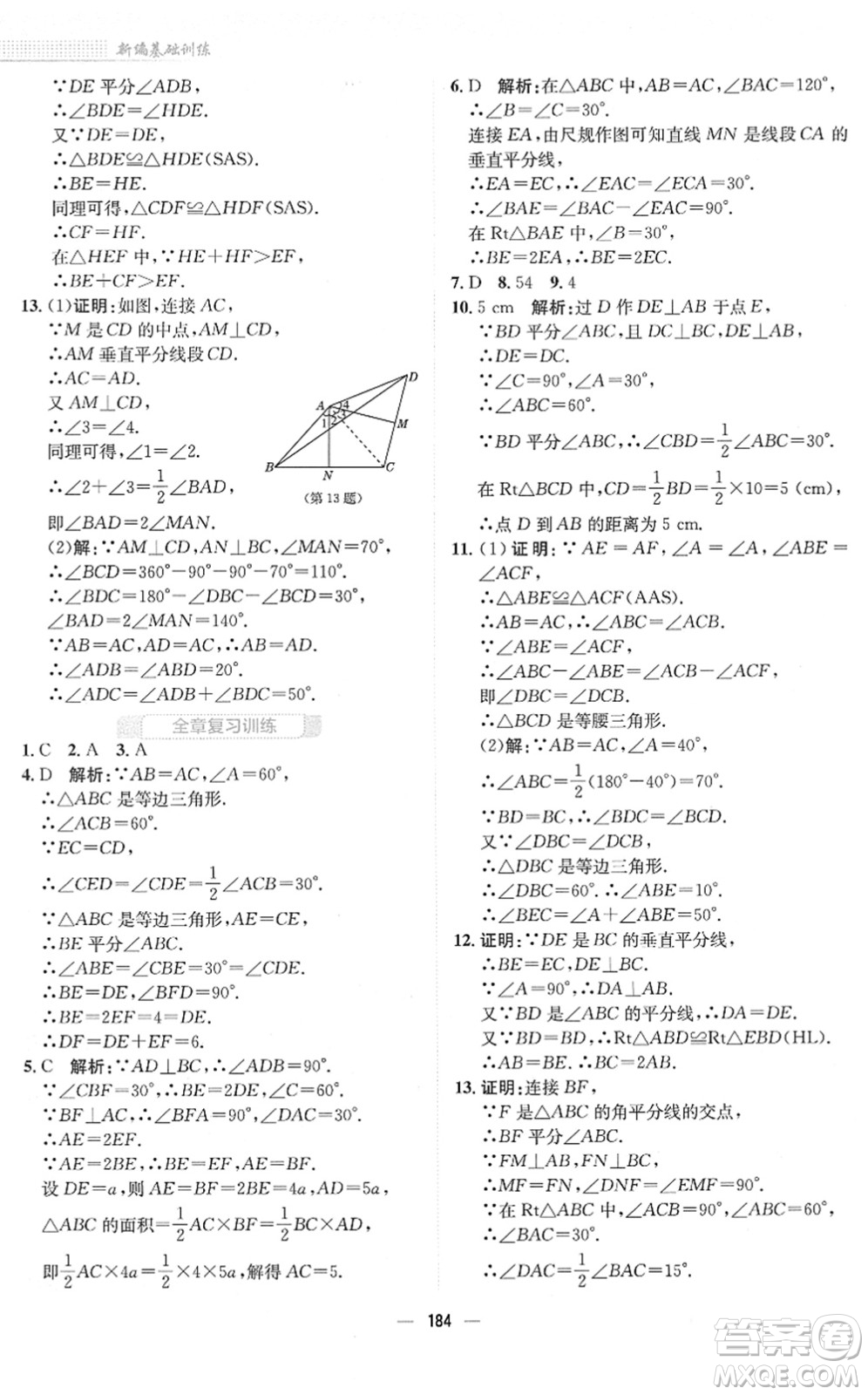 安徽教育出版社2022新編基礎(chǔ)訓(xùn)練八年級數(shù)學(xué)下冊北師大版答案