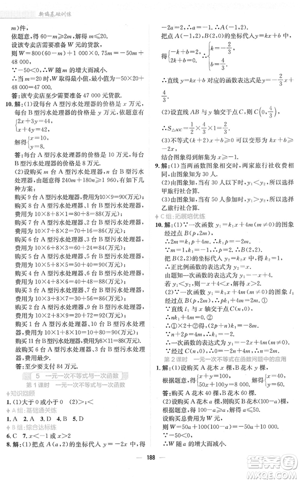 安徽教育出版社2022新編基礎(chǔ)訓(xùn)練八年級數(shù)學(xué)下冊北師大版答案