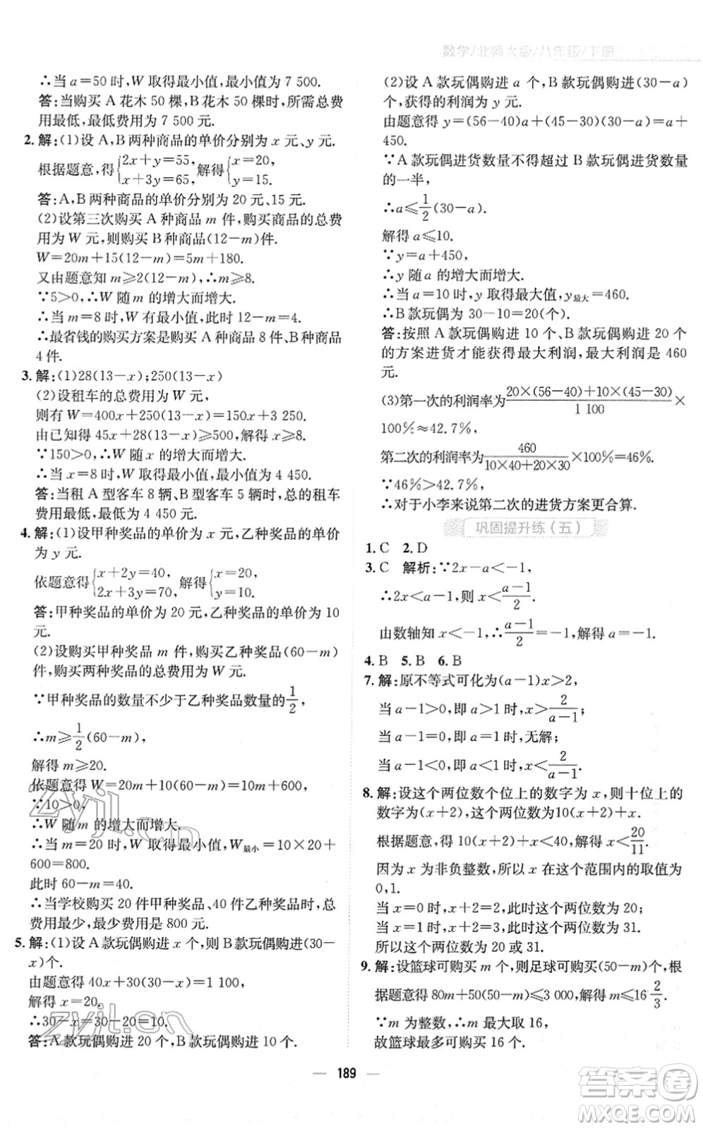 安徽教育出版社2022新編基礎(chǔ)訓(xùn)練八年級數(shù)學(xué)下冊北師大版答案