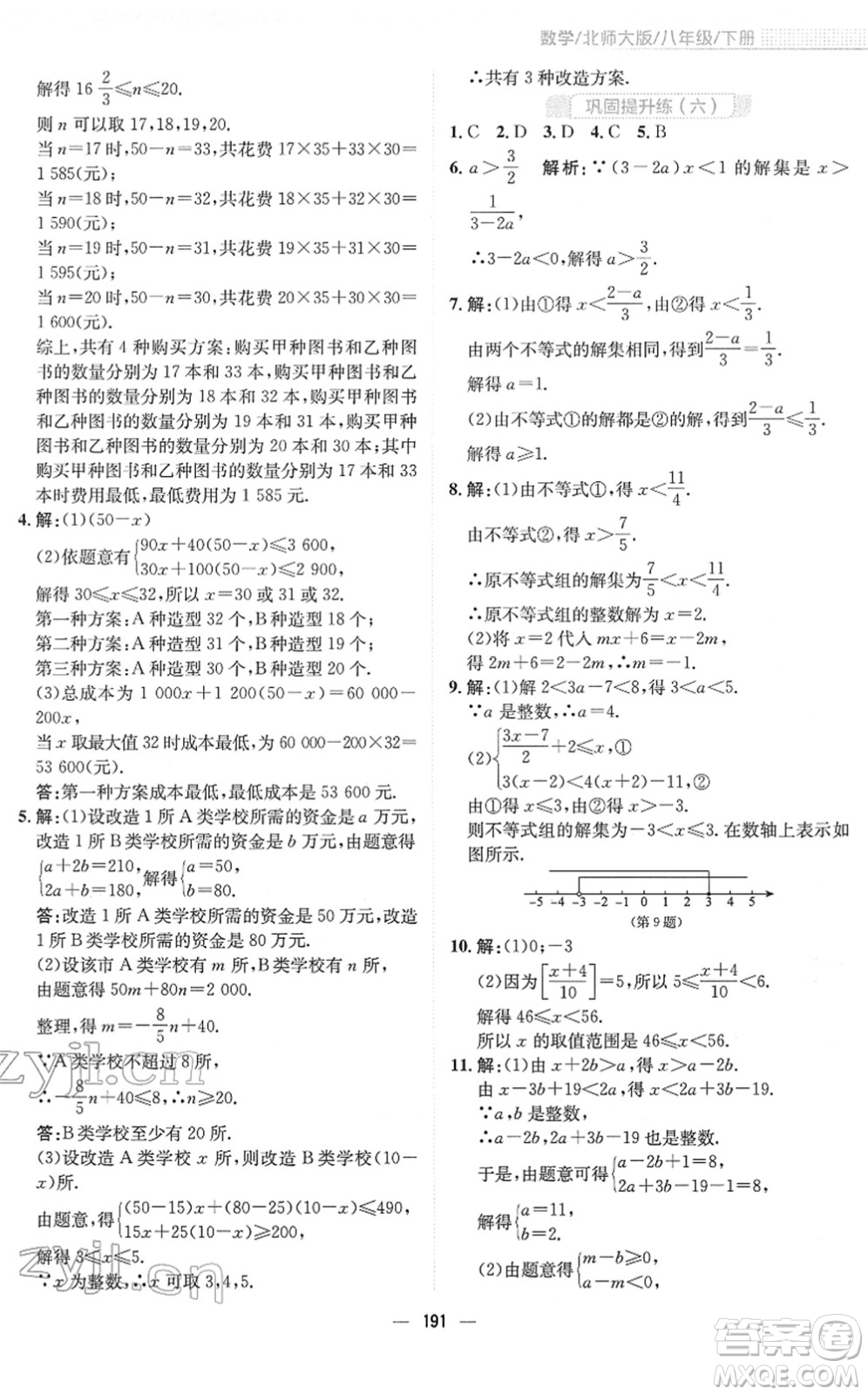 安徽教育出版社2022新編基礎(chǔ)訓(xùn)練八年級數(shù)學(xué)下冊北師大版答案