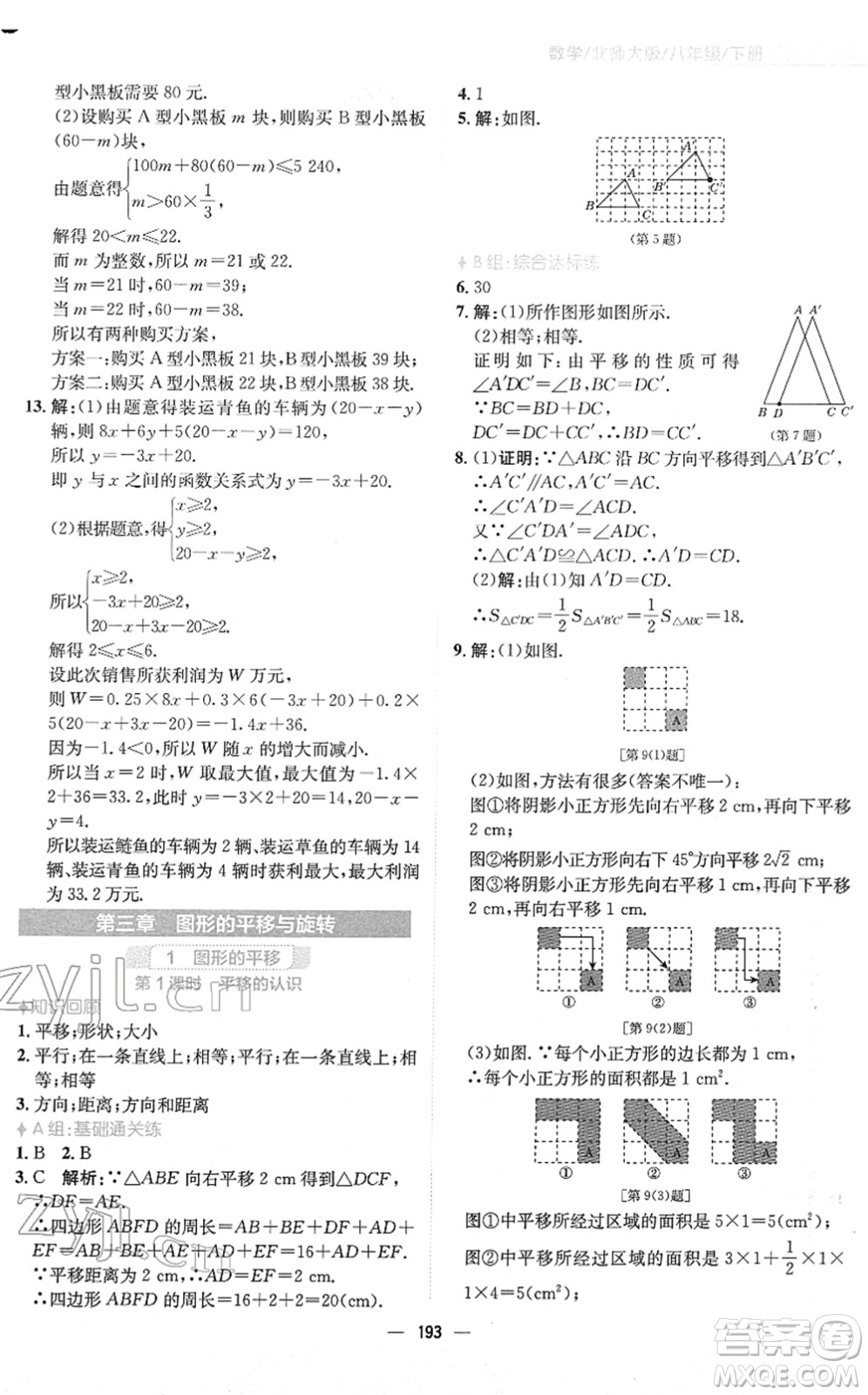 安徽教育出版社2022新編基礎(chǔ)訓(xùn)練八年級數(shù)學(xué)下冊北師大版答案