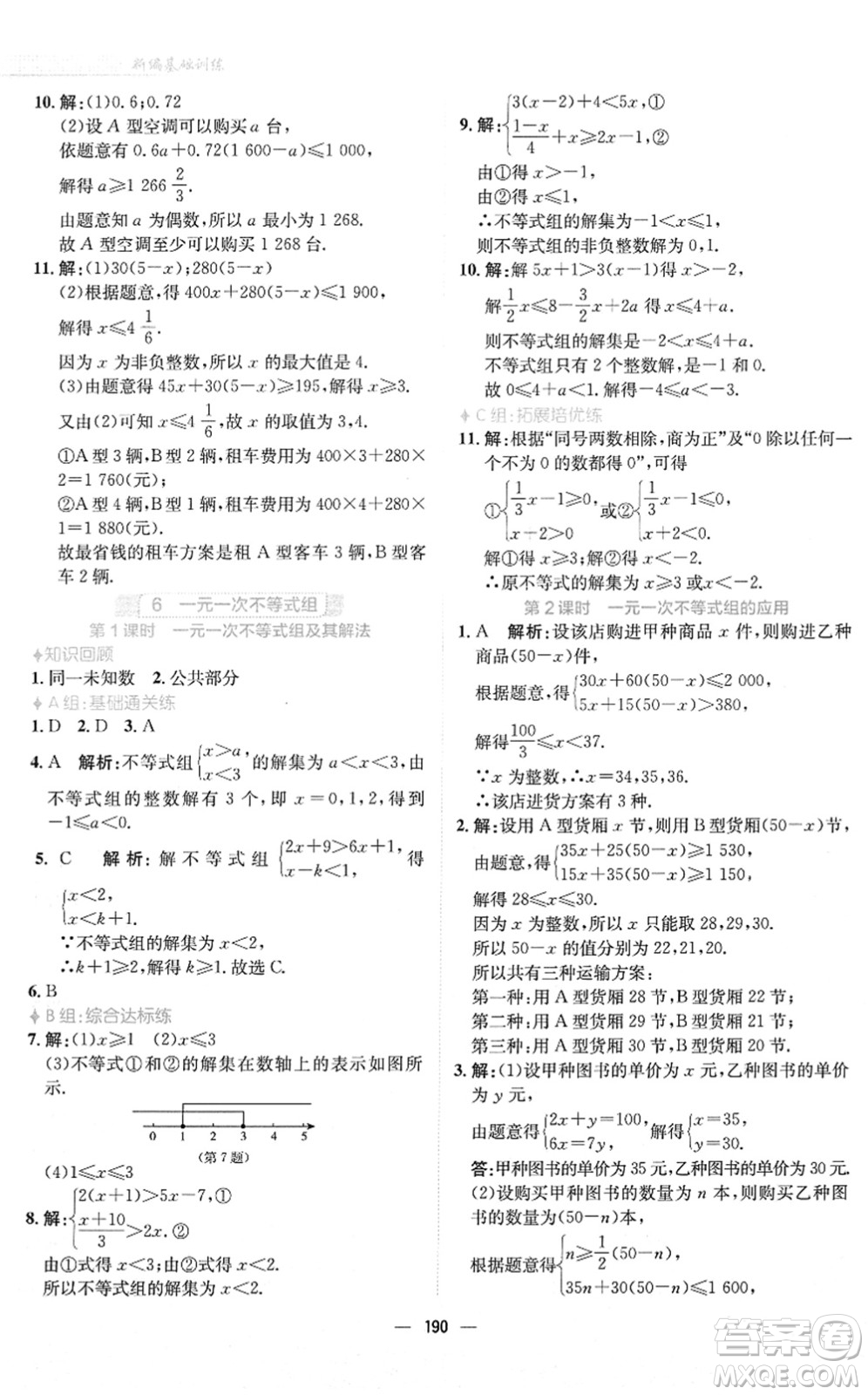 安徽教育出版社2022新編基礎(chǔ)訓(xùn)練八年級數(shù)學(xué)下冊北師大版答案