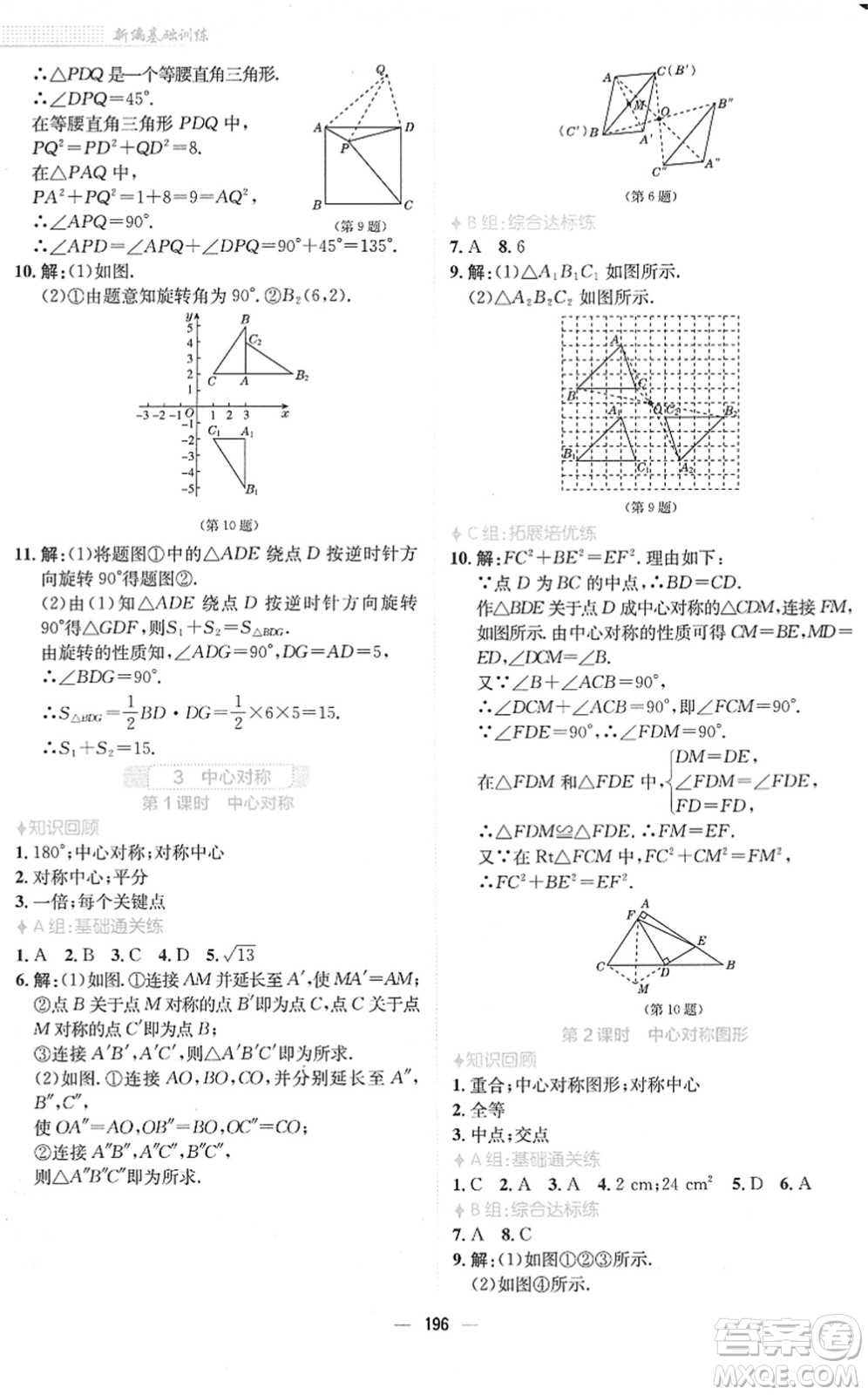 安徽教育出版社2022新編基礎(chǔ)訓(xùn)練八年級數(shù)學(xué)下冊北師大版答案