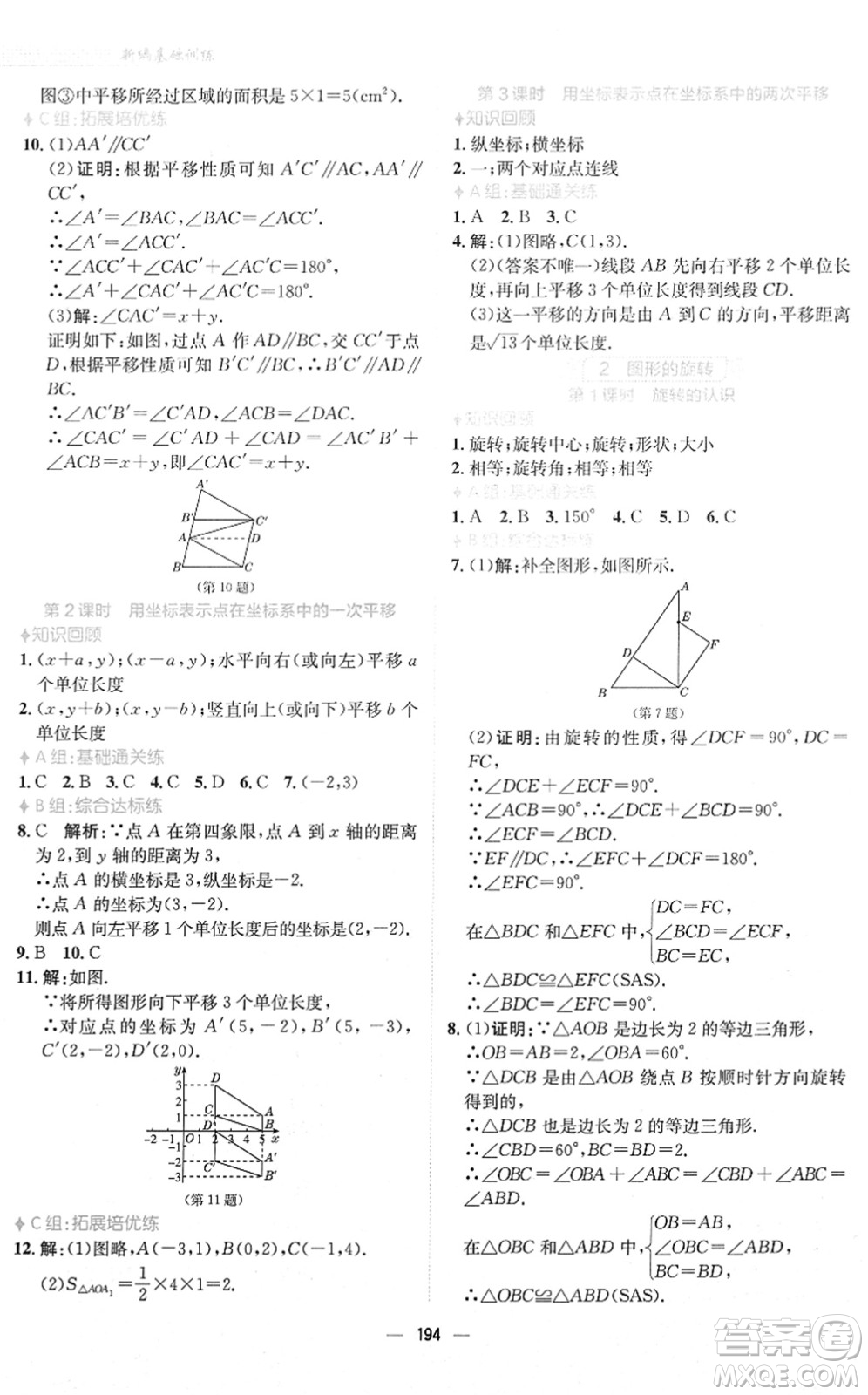 安徽教育出版社2022新編基礎(chǔ)訓(xùn)練八年級數(shù)學(xué)下冊北師大版答案