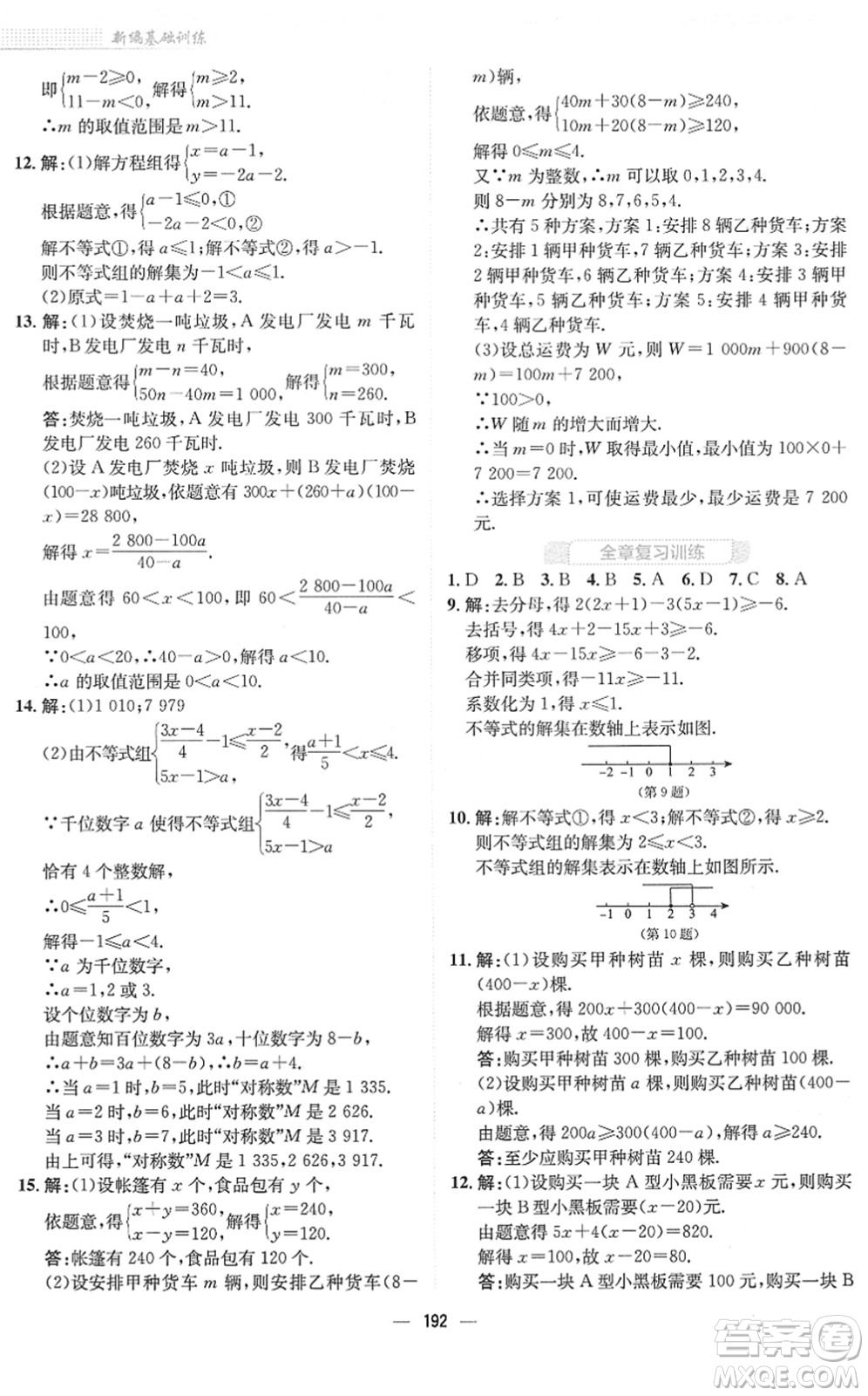 安徽教育出版社2022新編基礎(chǔ)訓(xùn)練八年級數(shù)學(xué)下冊北師大版答案