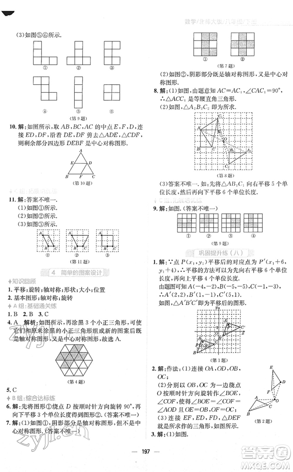 安徽教育出版社2022新編基礎(chǔ)訓(xùn)練八年級數(shù)學(xué)下冊北師大版答案