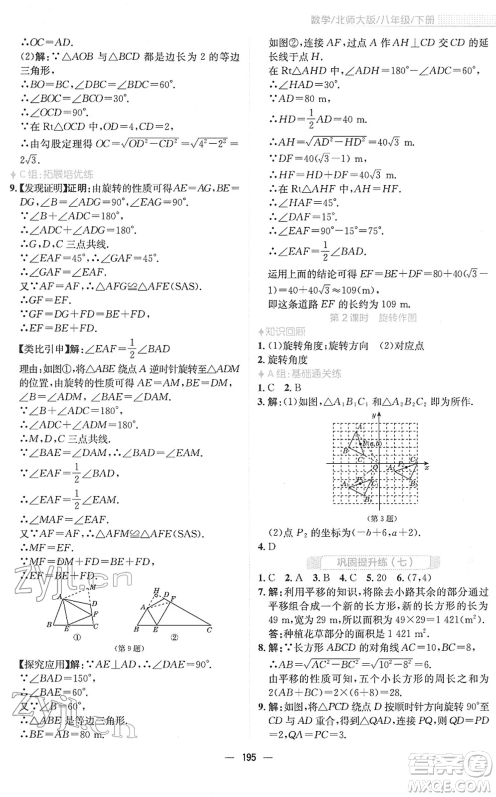 安徽教育出版社2022新編基礎(chǔ)訓(xùn)練八年級數(shù)學(xué)下冊北師大版答案