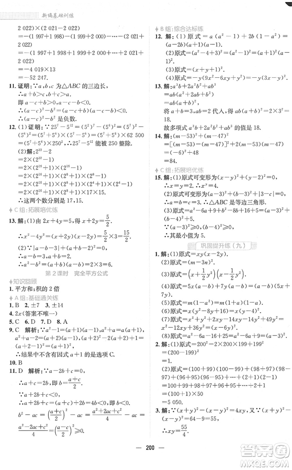 安徽教育出版社2022新編基礎(chǔ)訓(xùn)練八年級數(shù)學(xué)下冊北師大版答案