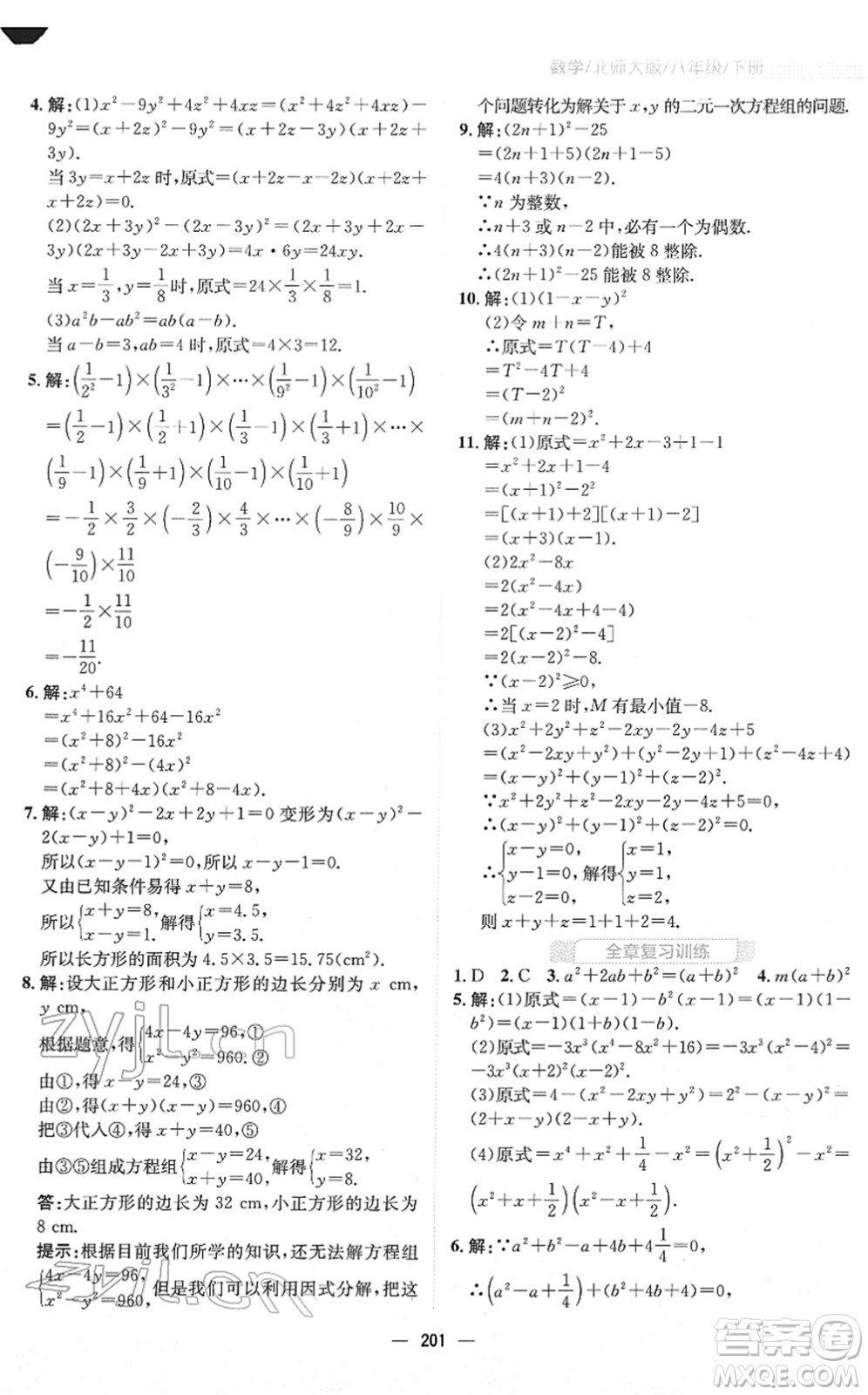 安徽教育出版社2022新編基礎(chǔ)訓(xùn)練八年級數(shù)學(xué)下冊北師大版答案