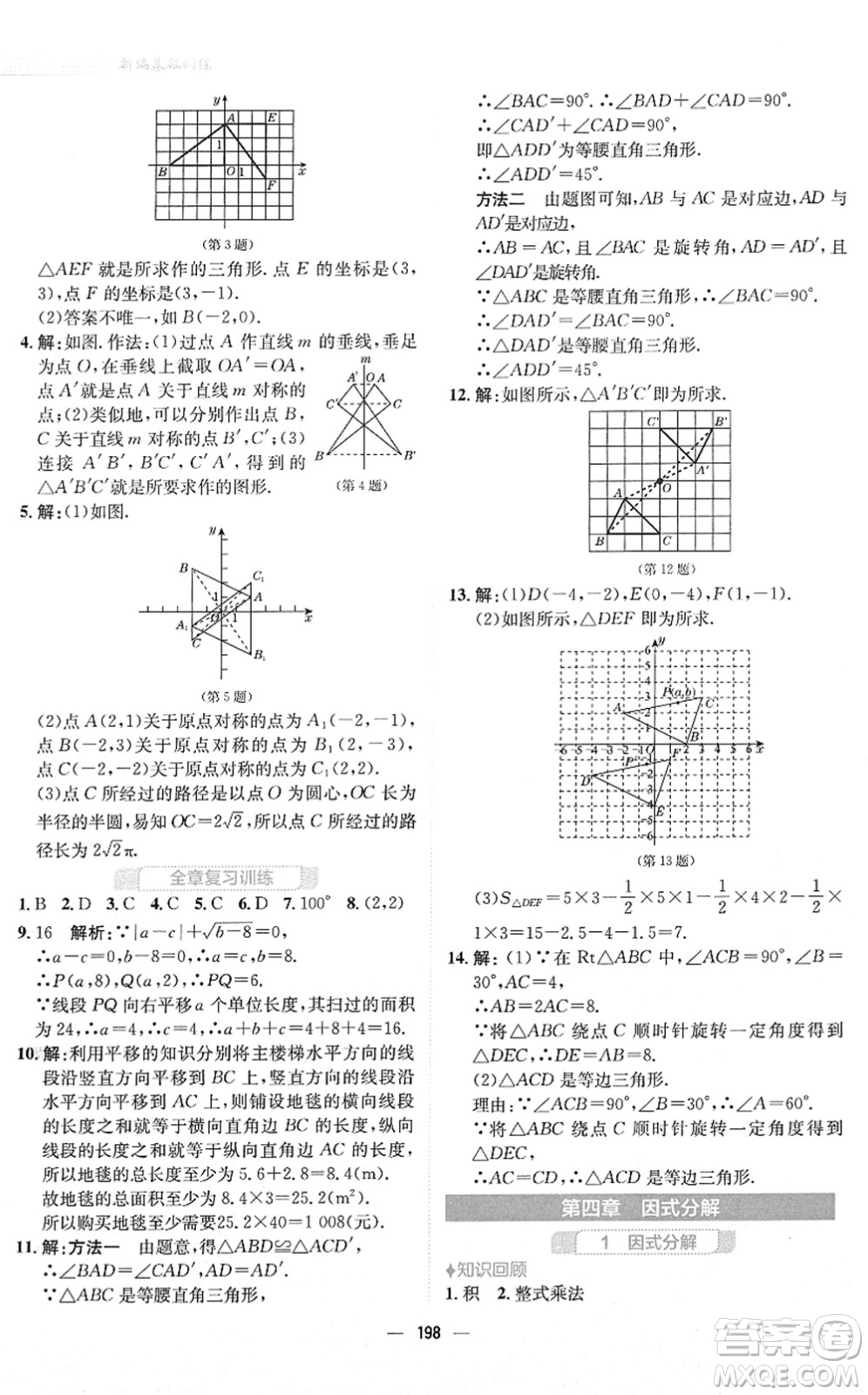 安徽教育出版社2022新編基礎(chǔ)訓(xùn)練八年級數(shù)學(xué)下冊北師大版答案