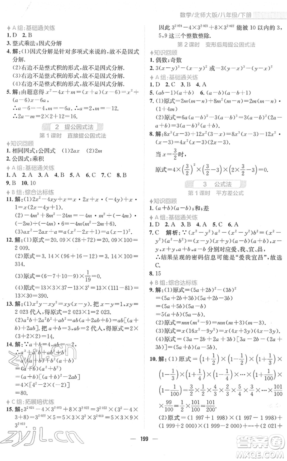 安徽教育出版社2022新編基礎(chǔ)訓(xùn)練八年級數(shù)學(xué)下冊北師大版答案