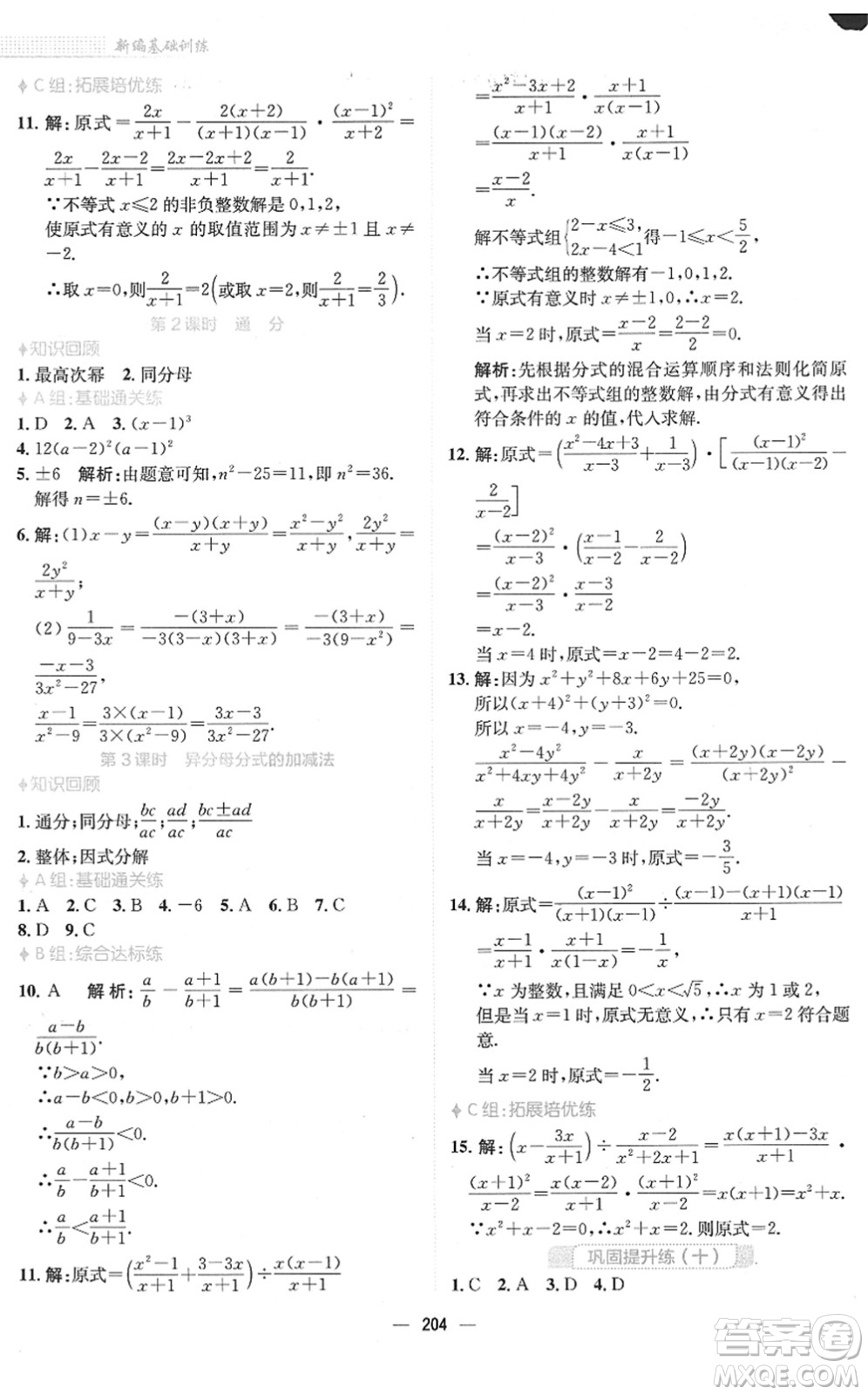 安徽教育出版社2022新編基礎(chǔ)訓(xùn)練八年級數(shù)學(xué)下冊北師大版答案