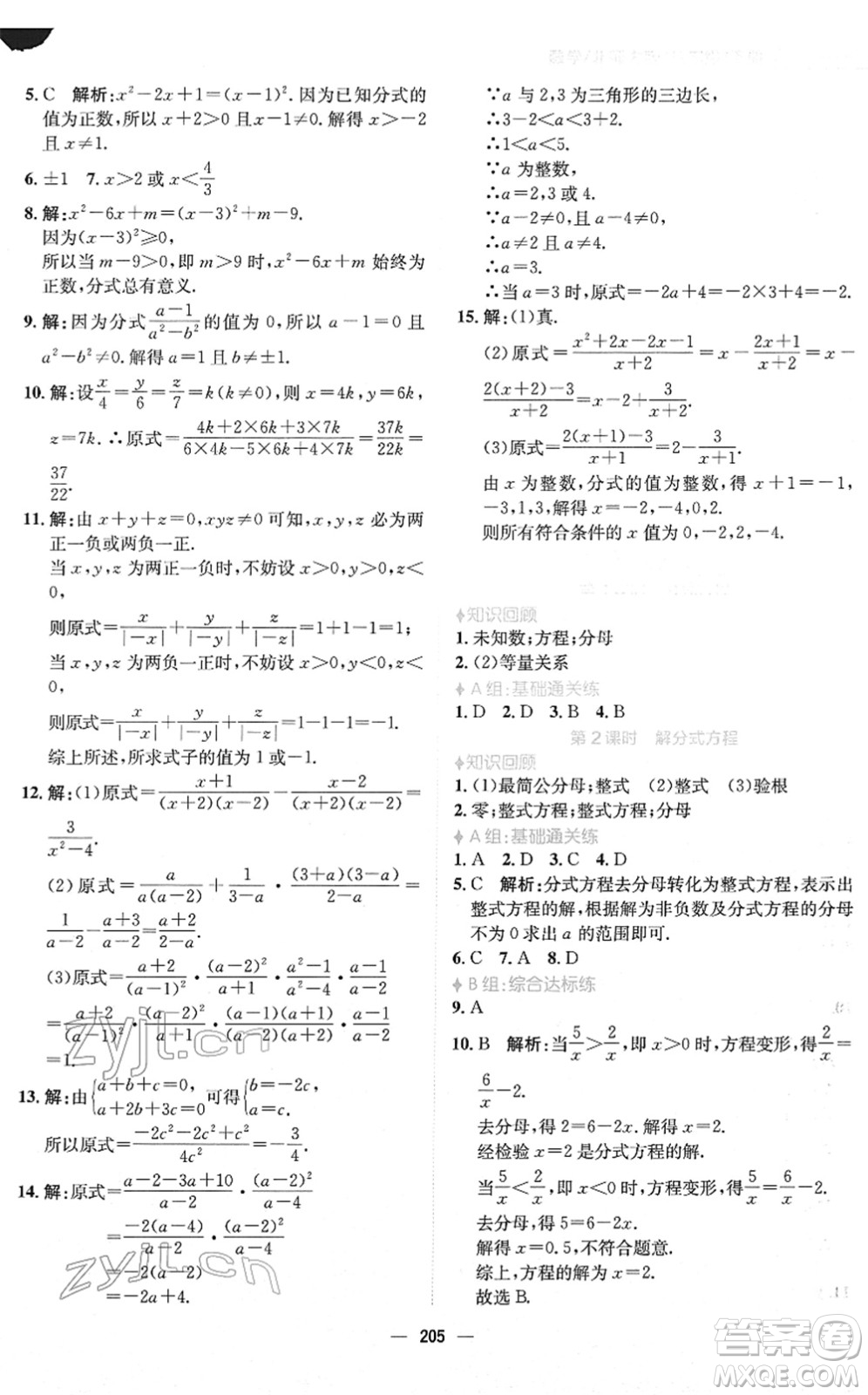 安徽教育出版社2022新編基礎(chǔ)訓(xùn)練八年級數(shù)學(xué)下冊北師大版答案