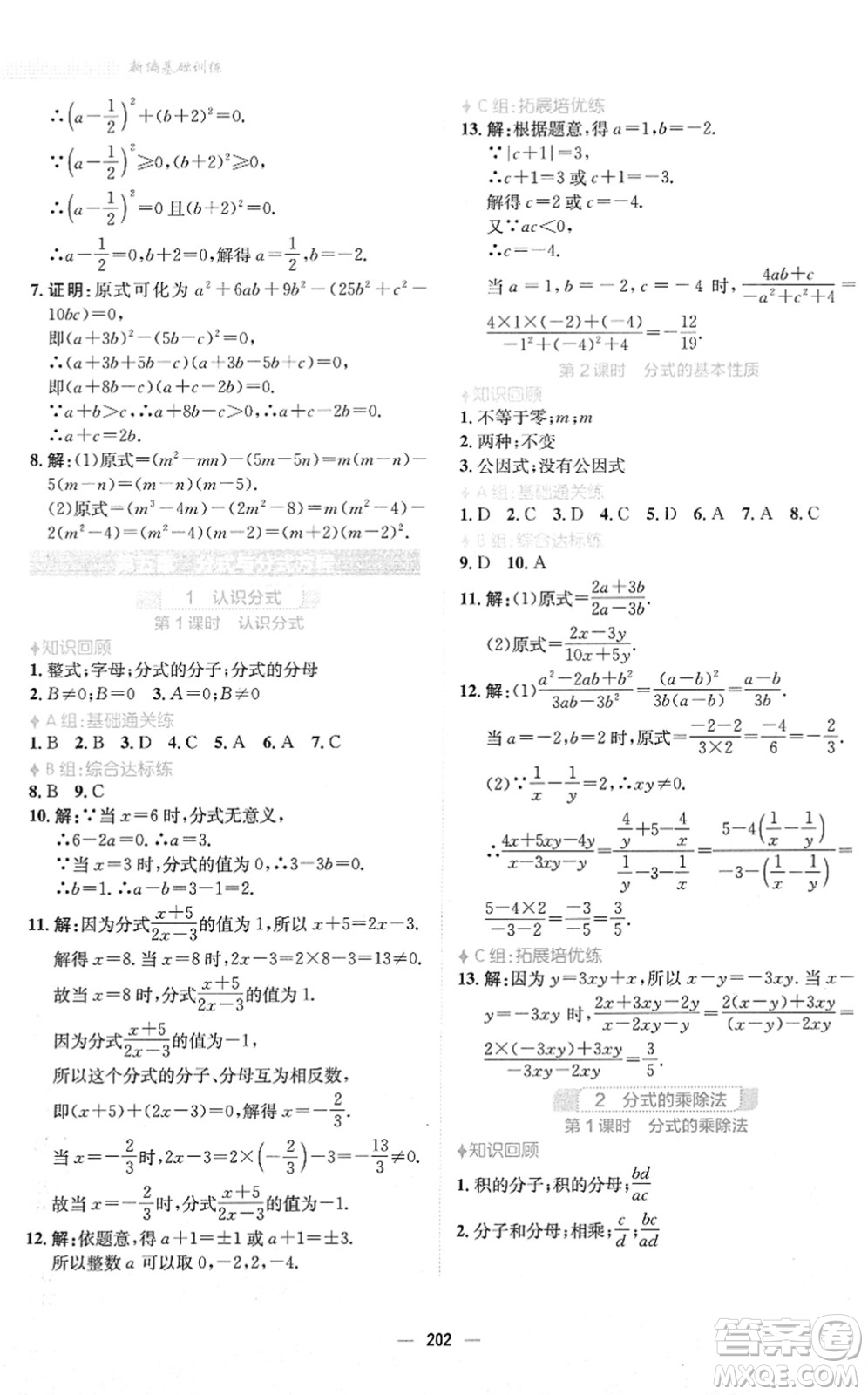 安徽教育出版社2022新編基礎(chǔ)訓(xùn)練八年級數(shù)學(xué)下冊北師大版答案