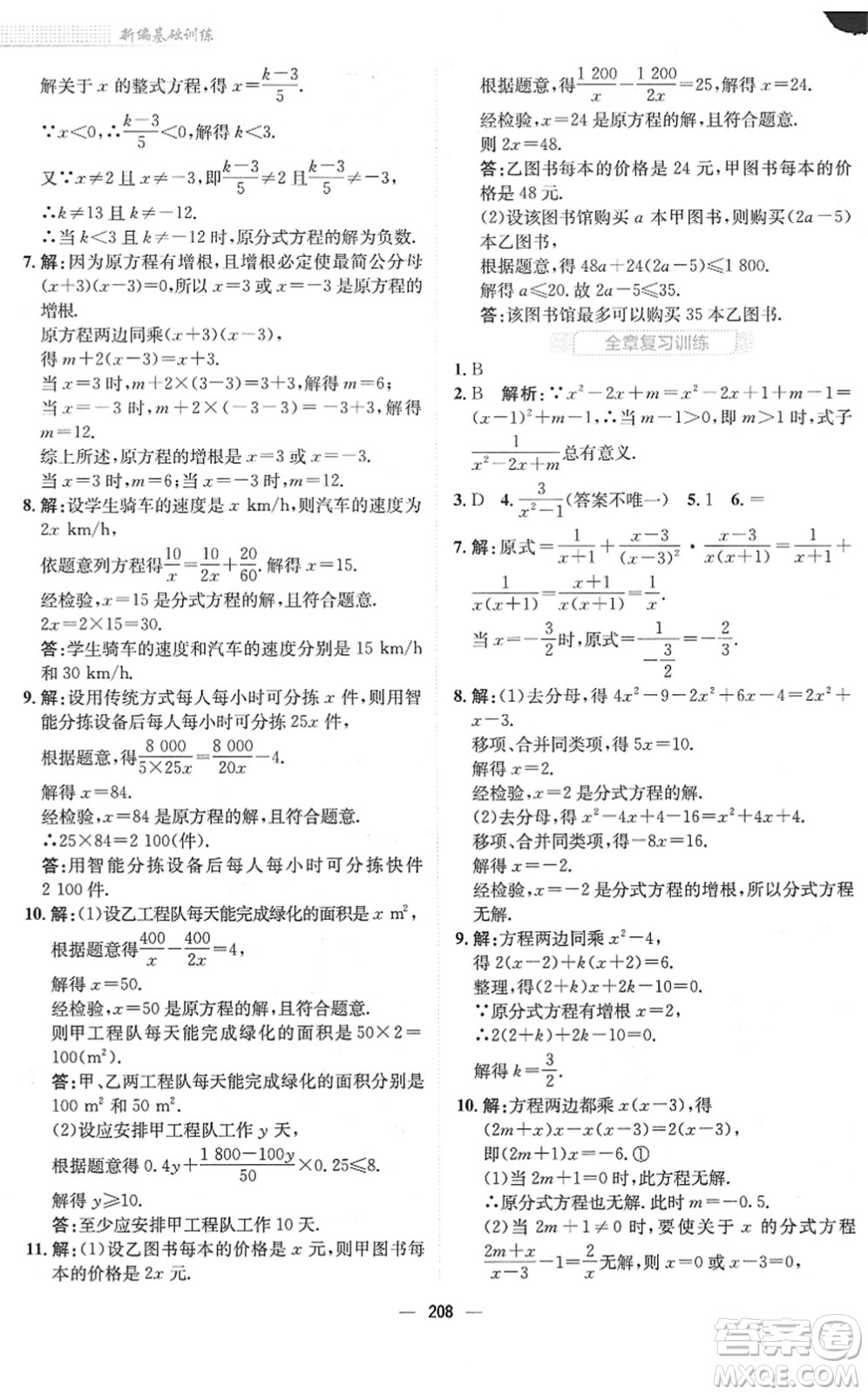 安徽教育出版社2022新編基礎(chǔ)訓(xùn)練八年級數(shù)學(xué)下冊北師大版答案