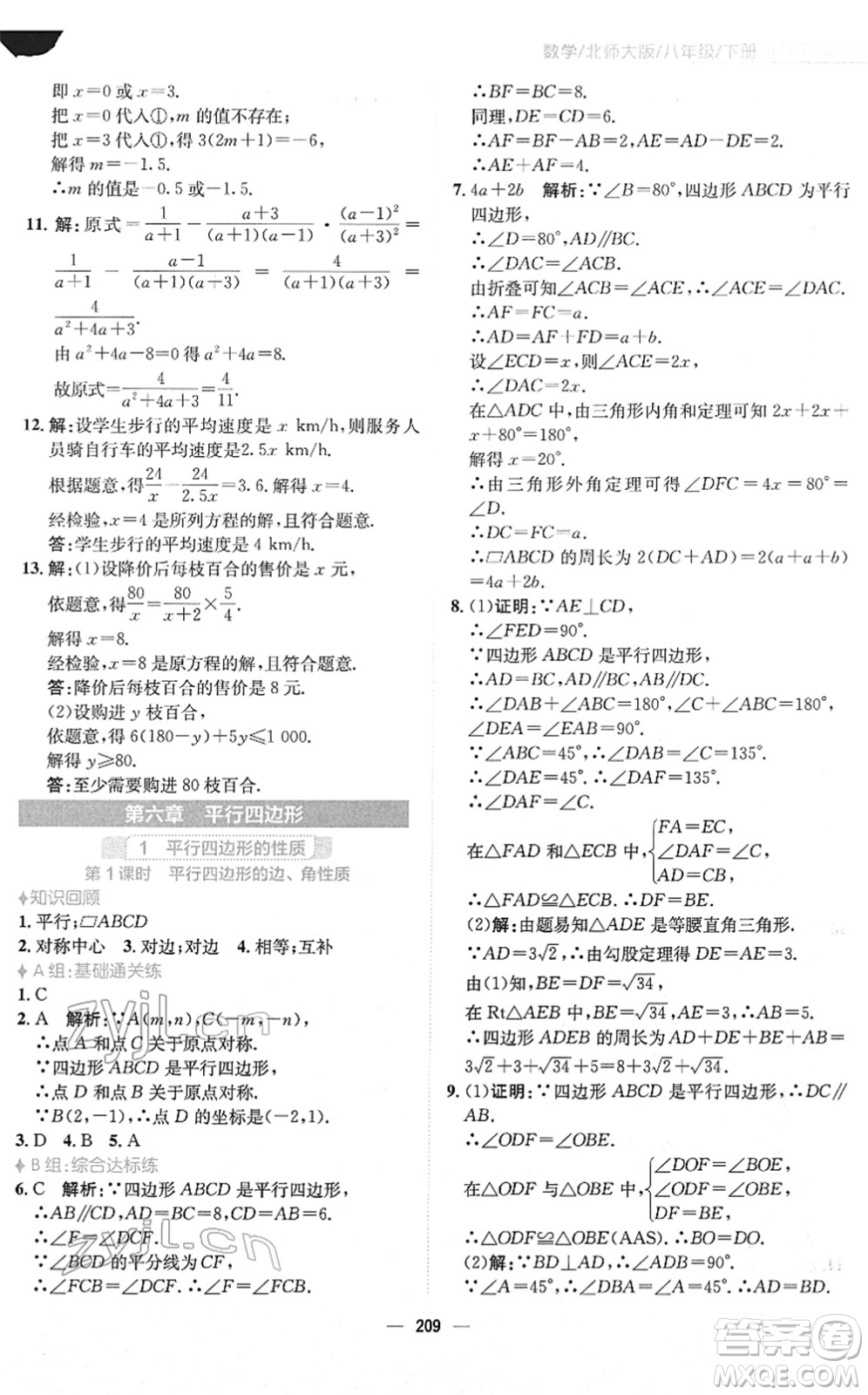 安徽教育出版社2022新編基礎(chǔ)訓(xùn)練八年級數(shù)學(xué)下冊北師大版答案