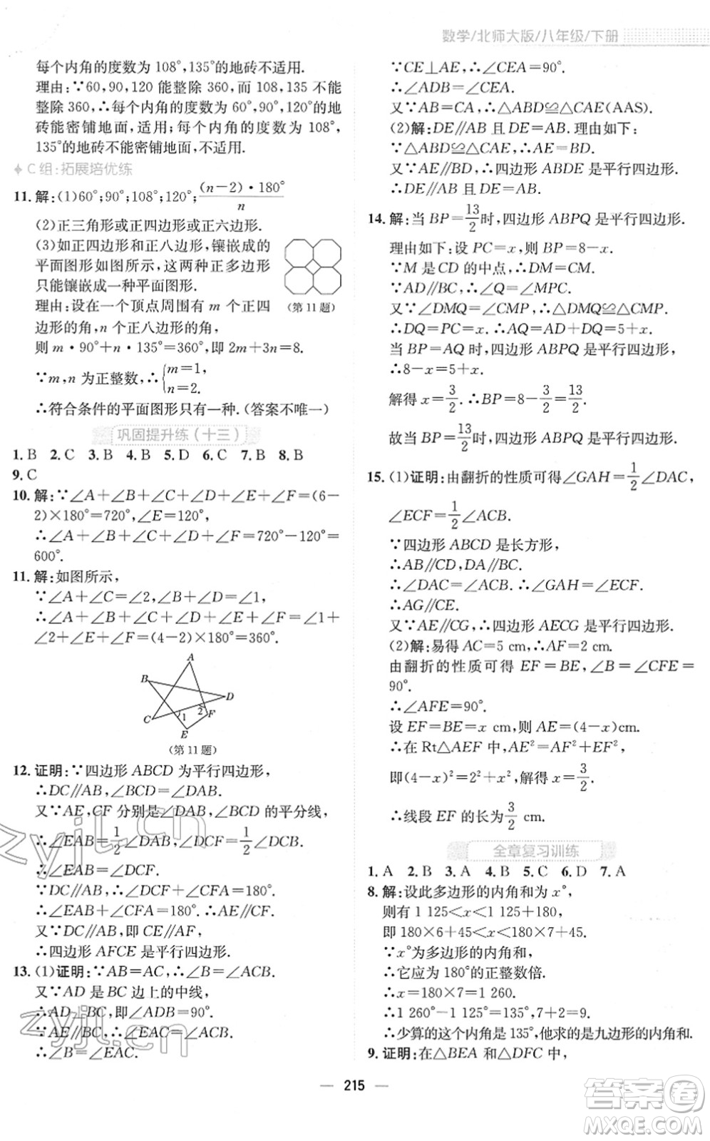 安徽教育出版社2022新編基礎(chǔ)訓(xùn)練八年級數(shù)學(xué)下冊北師大版答案
