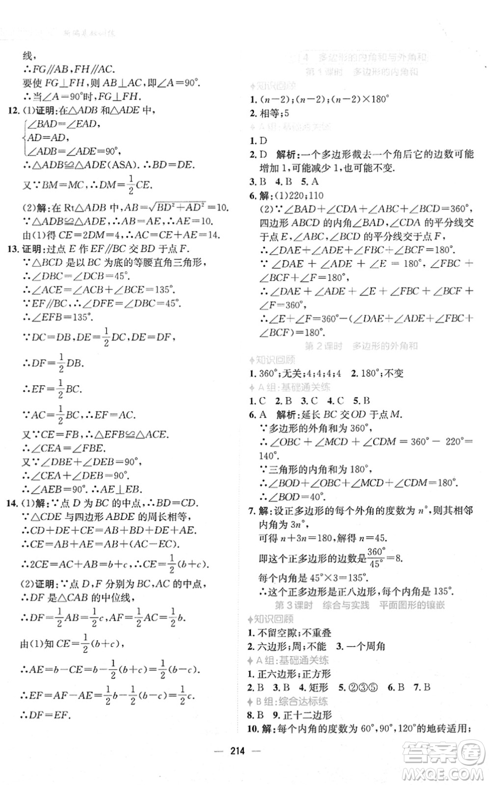 安徽教育出版社2022新編基礎(chǔ)訓(xùn)練八年級數(shù)學(xué)下冊北師大版答案