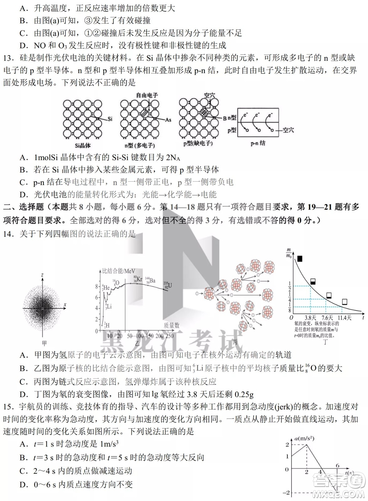 哈爾濱市第九中學(xué)校2021-2022學(xué)年度下學(xué)期開學(xué)考試高三理綜試題及答案