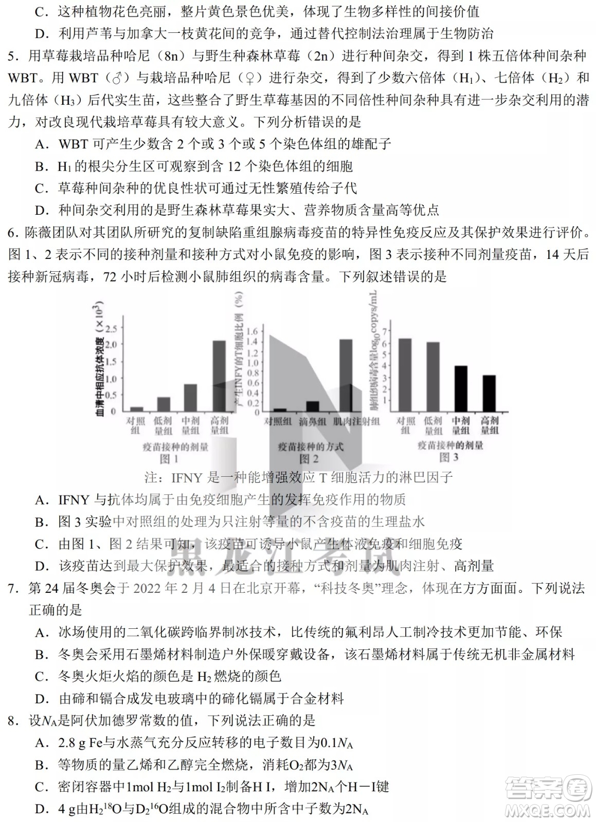 哈爾濱市第九中學(xué)校2021-2022學(xué)年度下學(xué)期開學(xué)考試高三理綜試題及答案