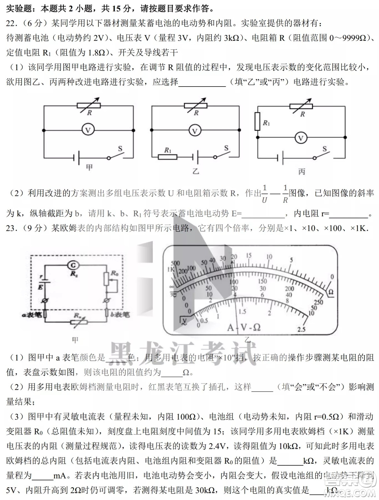 哈爾濱市第九中學(xué)校2021-2022學(xué)年度下學(xué)期開學(xué)考試高三理綜試題及答案