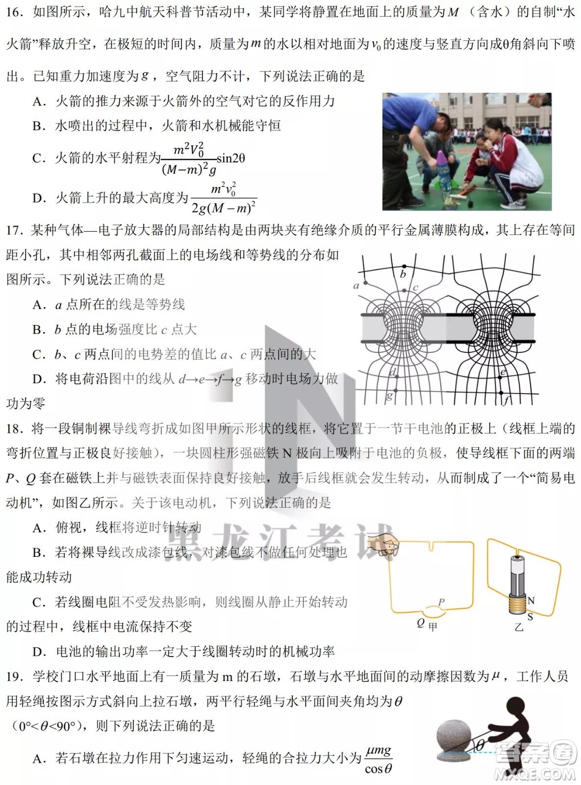 哈爾濱市第九中學(xué)校2021-2022學(xué)年度下學(xué)期開學(xué)考試高三理綜試題及答案