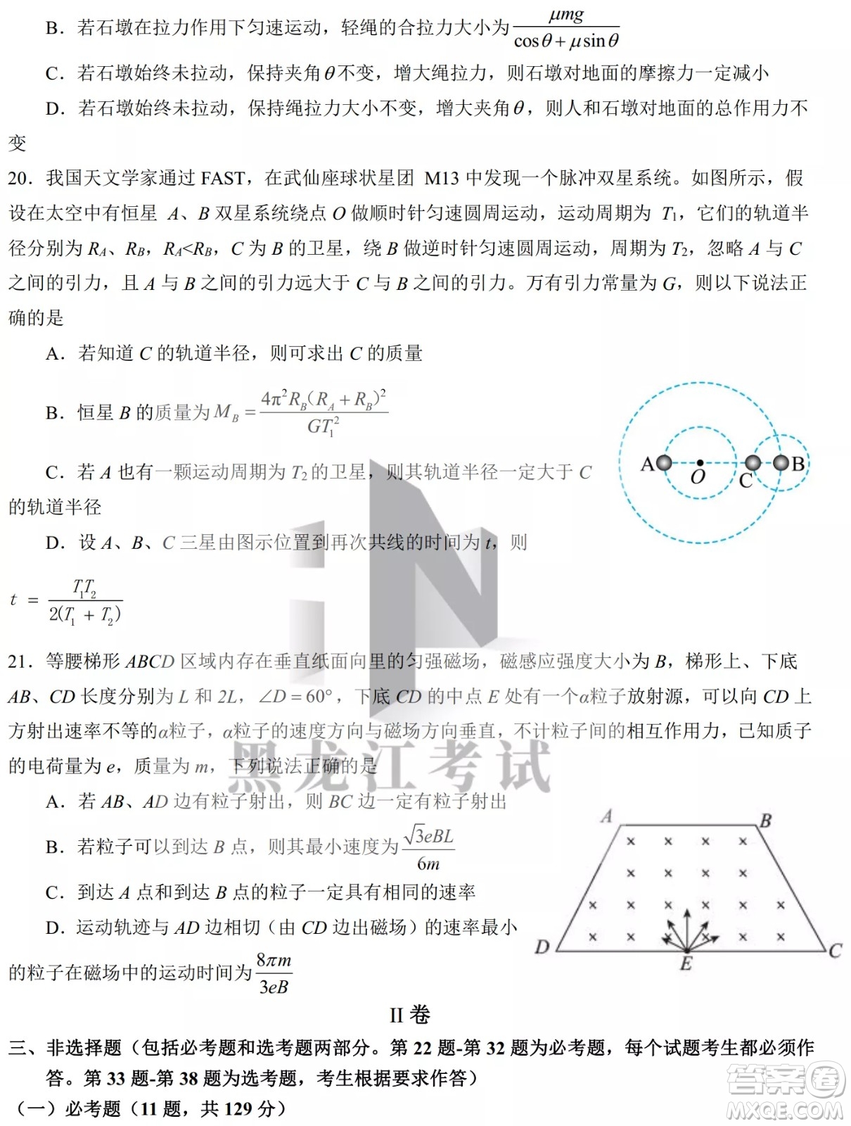 哈爾濱市第九中學(xué)校2021-2022學(xué)年度下學(xué)期開學(xué)考試高三理綜試題及答案