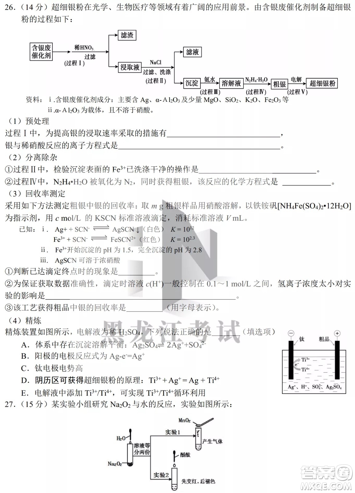 哈爾濱市第九中學(xué)校2021-2022學(xué)年度下學(xué)期開學(xué)考試高三理綜試題及答案