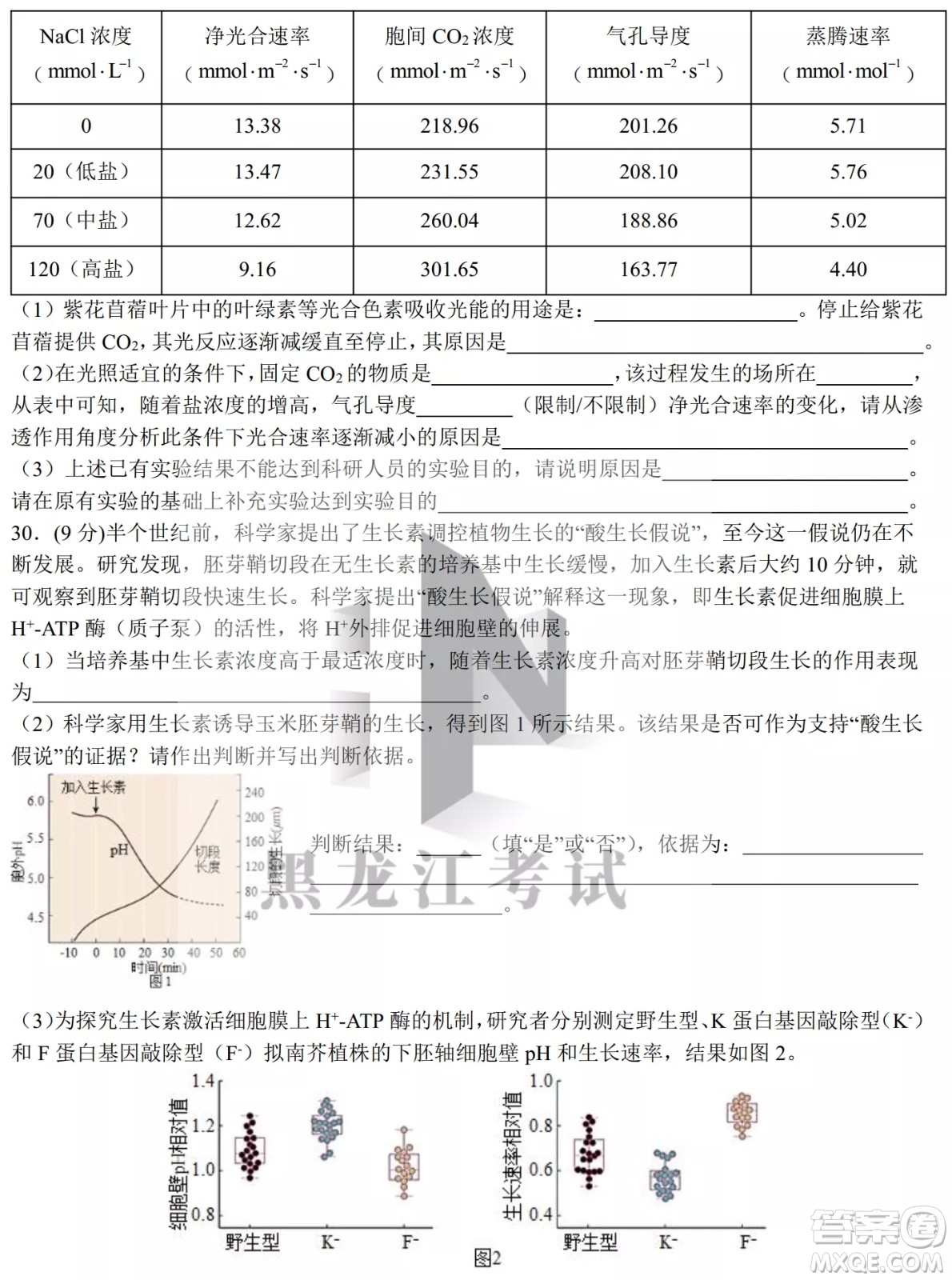 哈爾濱市第九中學(xué)校2021-2022學(xué)年度下學(xué)期開學(xué)考試高三理綜試題及答案