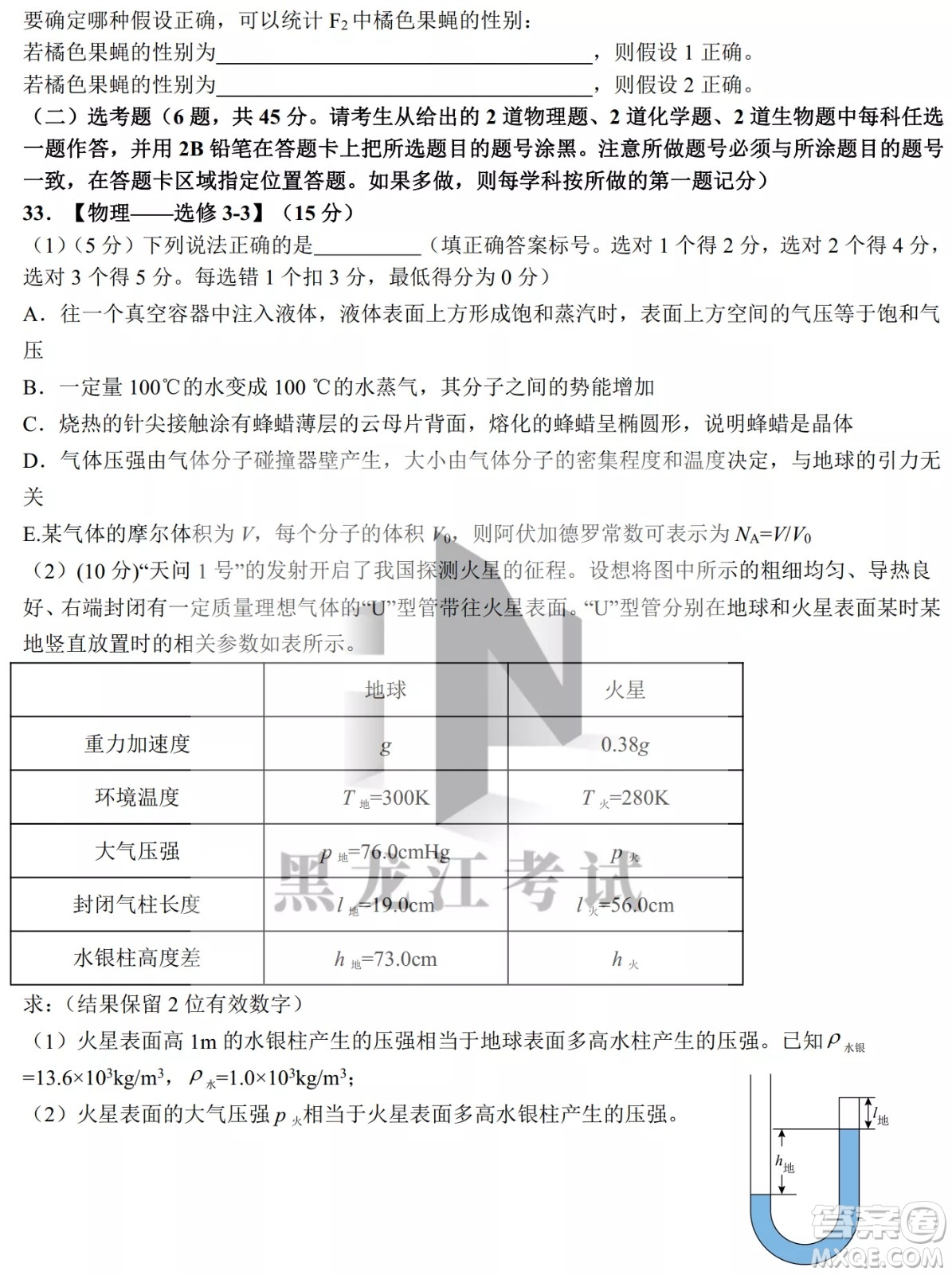 哈爾濱市第九中學(xué)校2021-2022學(xué)年度下學(xué)期開學(xué)考試高三理綜試題及答案
