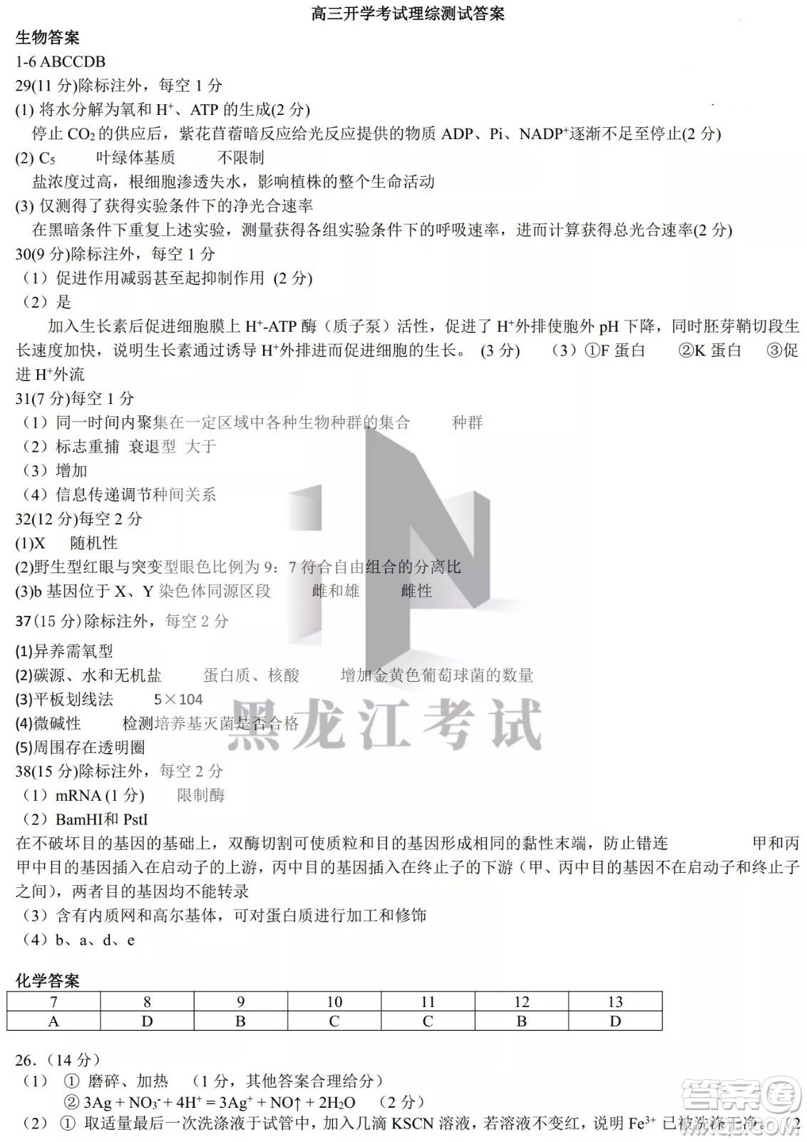 哈爾濱市第九中學(xué)校2021-2022學(xué)年度下學(xué)期開學(xué)考試高三理綜試題及答案