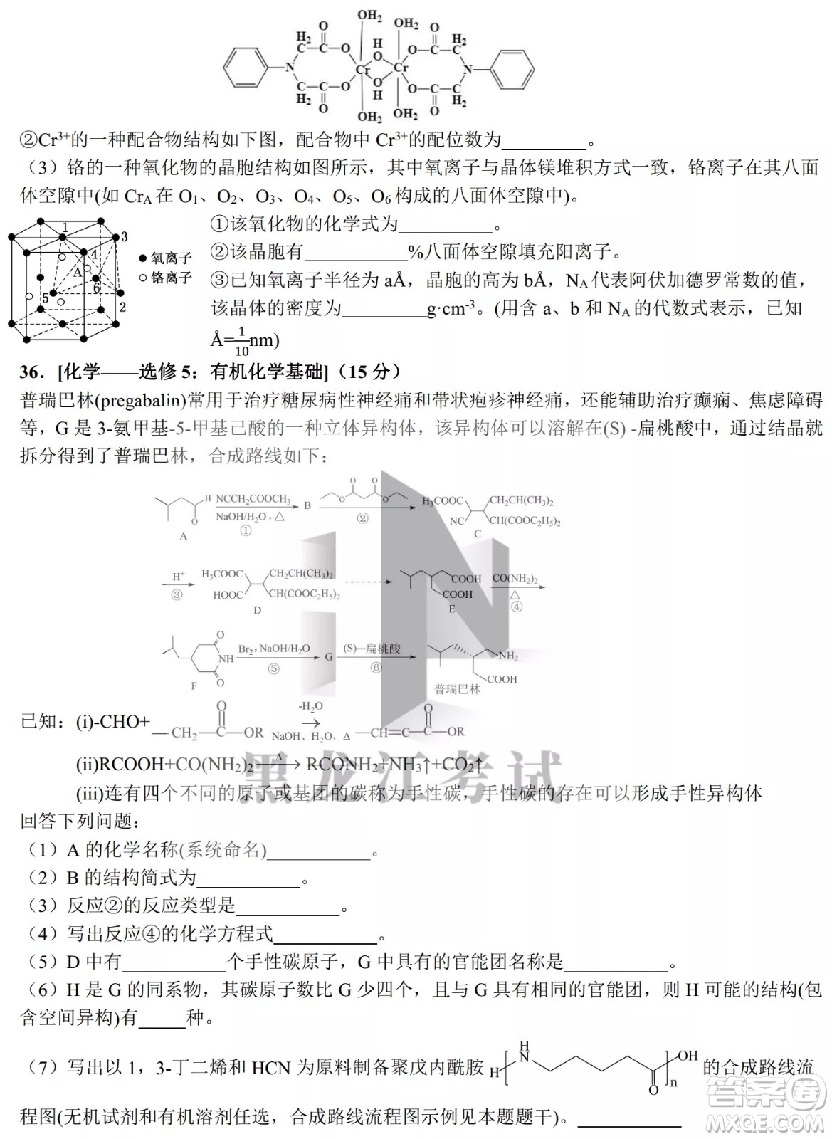 哈爾濱市第九中學(xué)校2021-2022學(xué)年度下學(xué)期開學(xué)考試高三理綜試題及答案