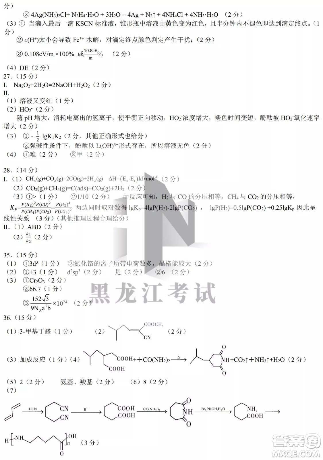 哈爾濱市第九中學(xué)校2021-2022學(xué)年度下學(xué)期開學(xué)考試高三理綜試題及答案