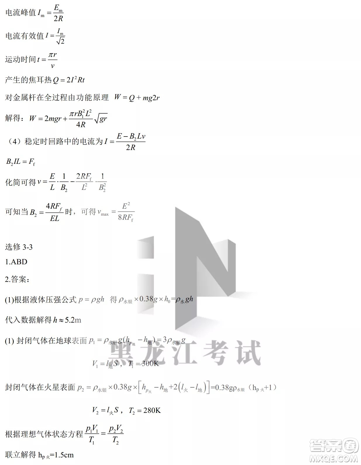 哈爾濱市第九中學(xué)校2021-2022學(xué)年度下學(xué)期開學(xué)考試高三理綜試題及答案