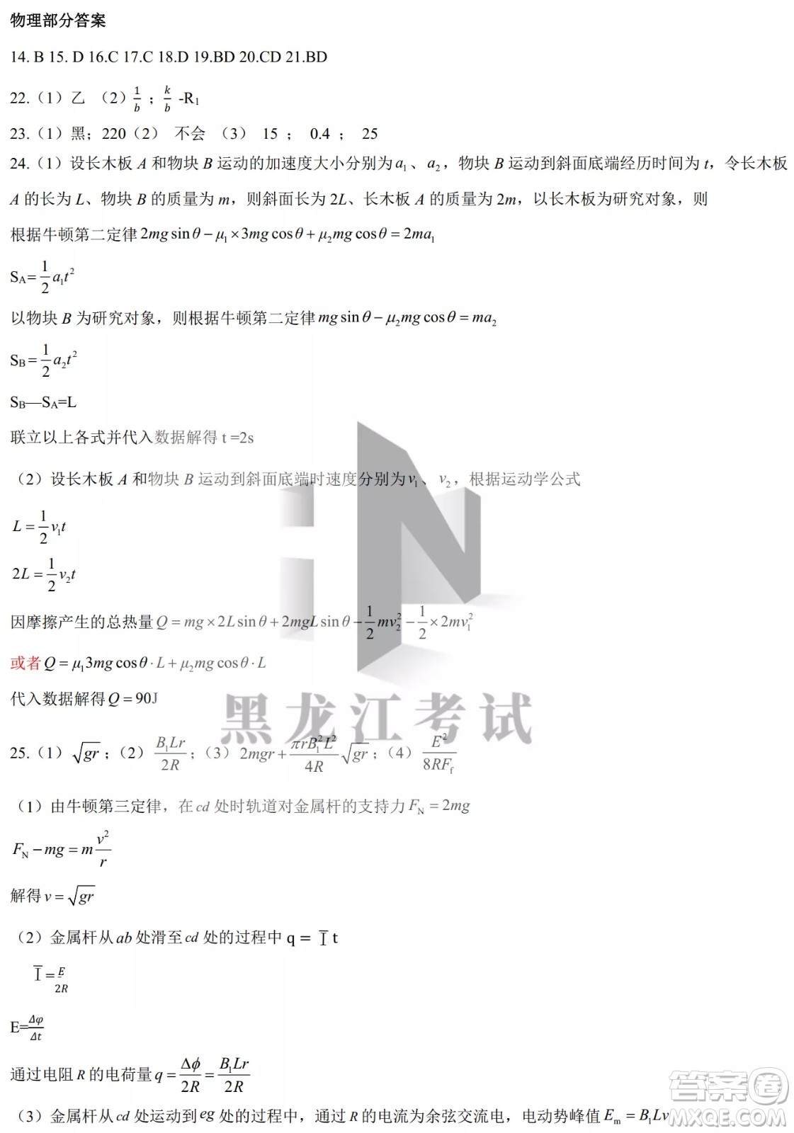 哈爾濱市第九中學(xué)校2021-2022學(xué)年度下學(xué)期開學(xué)考試高三理綜試題及答案