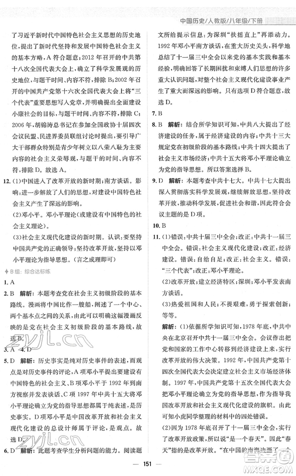 安徽教育出版社2022新編基礎(chǔ)訓(xùn)練八年級歷史下冊人教版答案